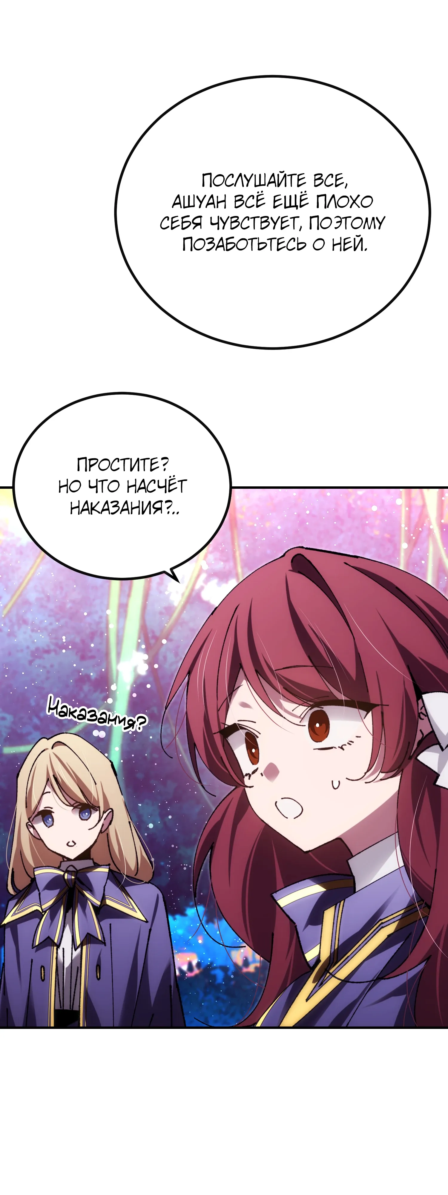 Манга Гений телепортации в магической академии - Глава 86 Страница 13