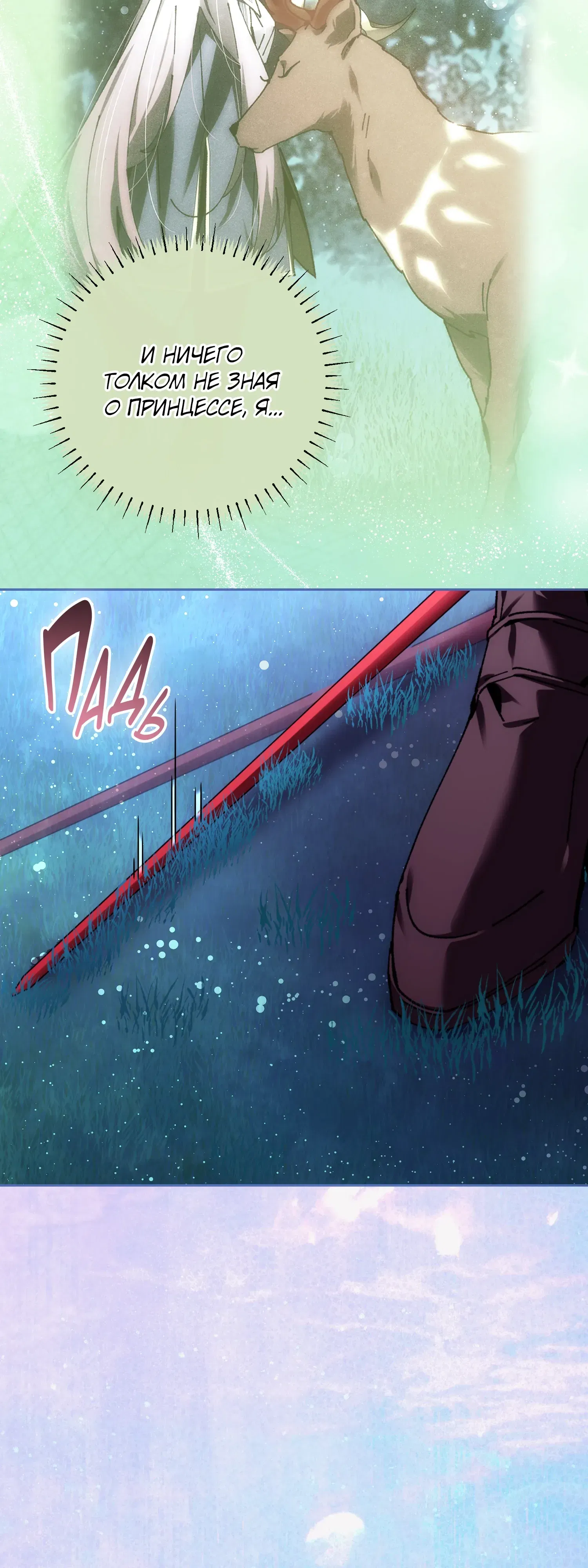 Манга Гений телепортации в магической академии - Глава 86 Страница 2