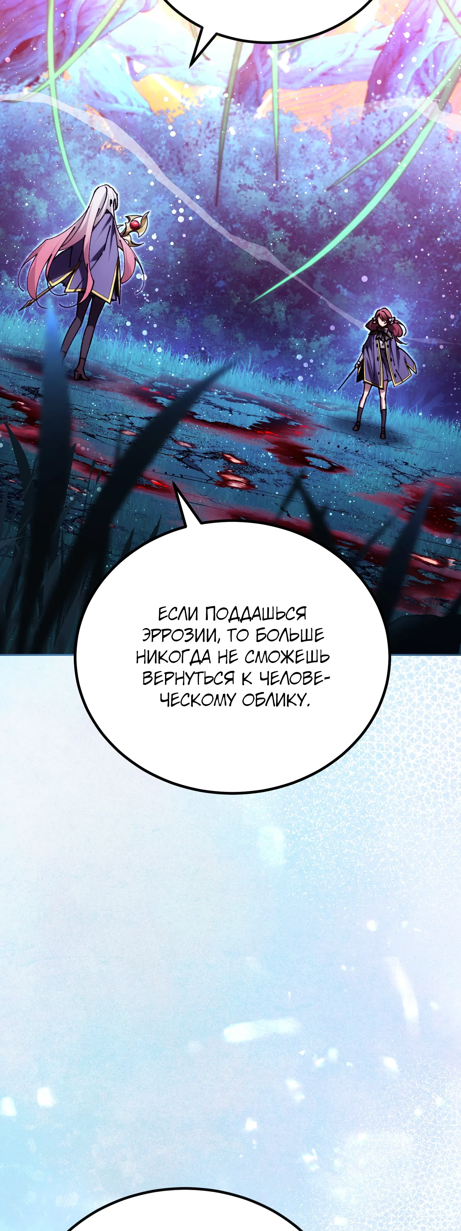 Манга Гений телепортации в магической академии - Глава 85 Страница 40