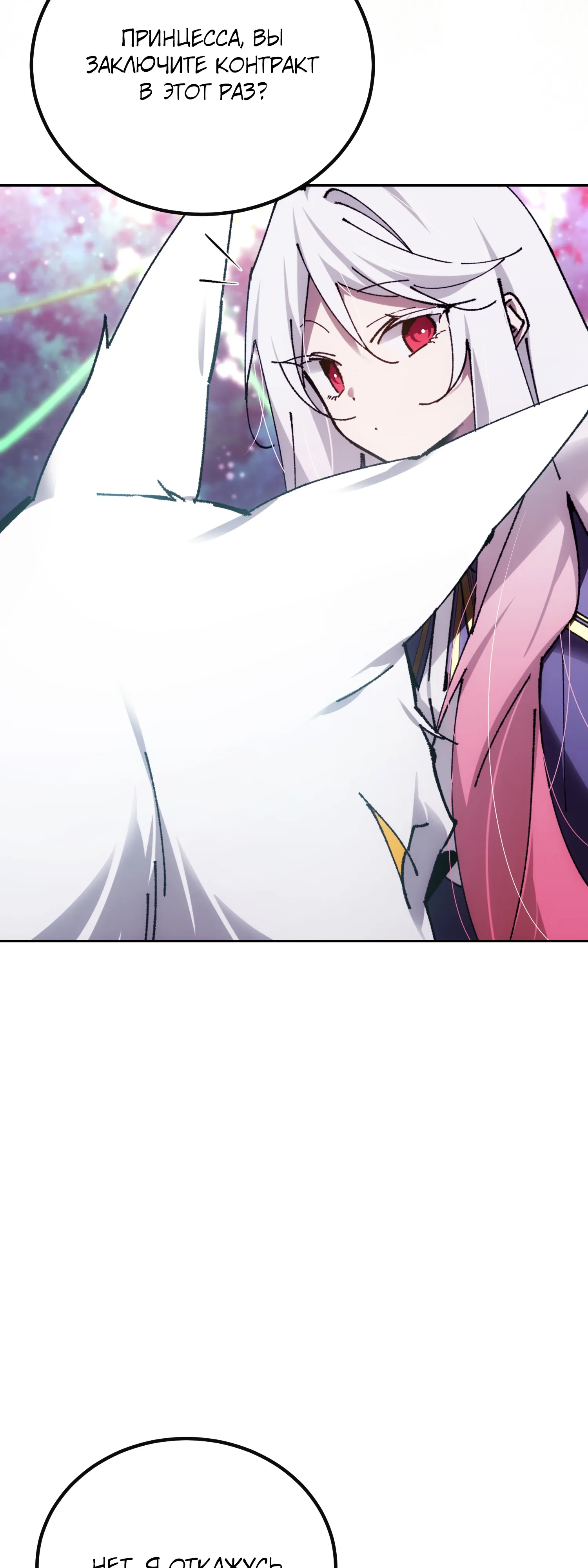 Манга Гений телепортации в магической академии - Глава 85 Страница 16