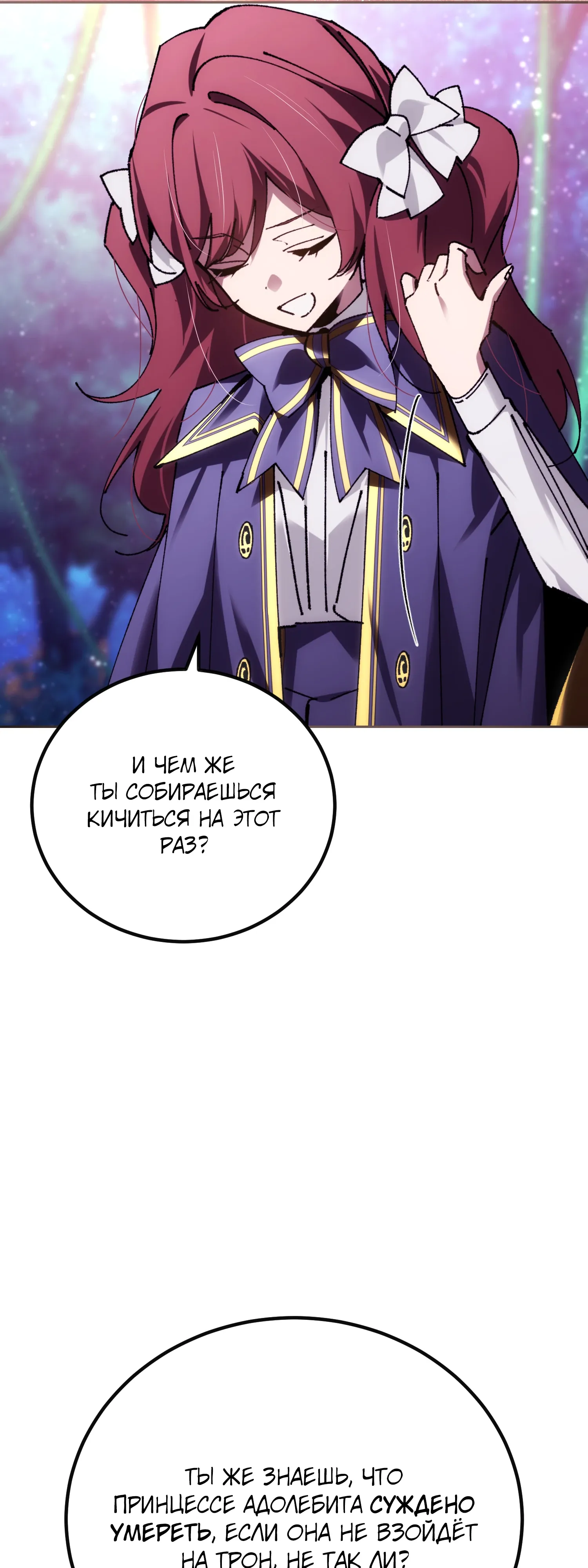 Манга Гений телепортации в магической академии - Глава 85 Страница 44