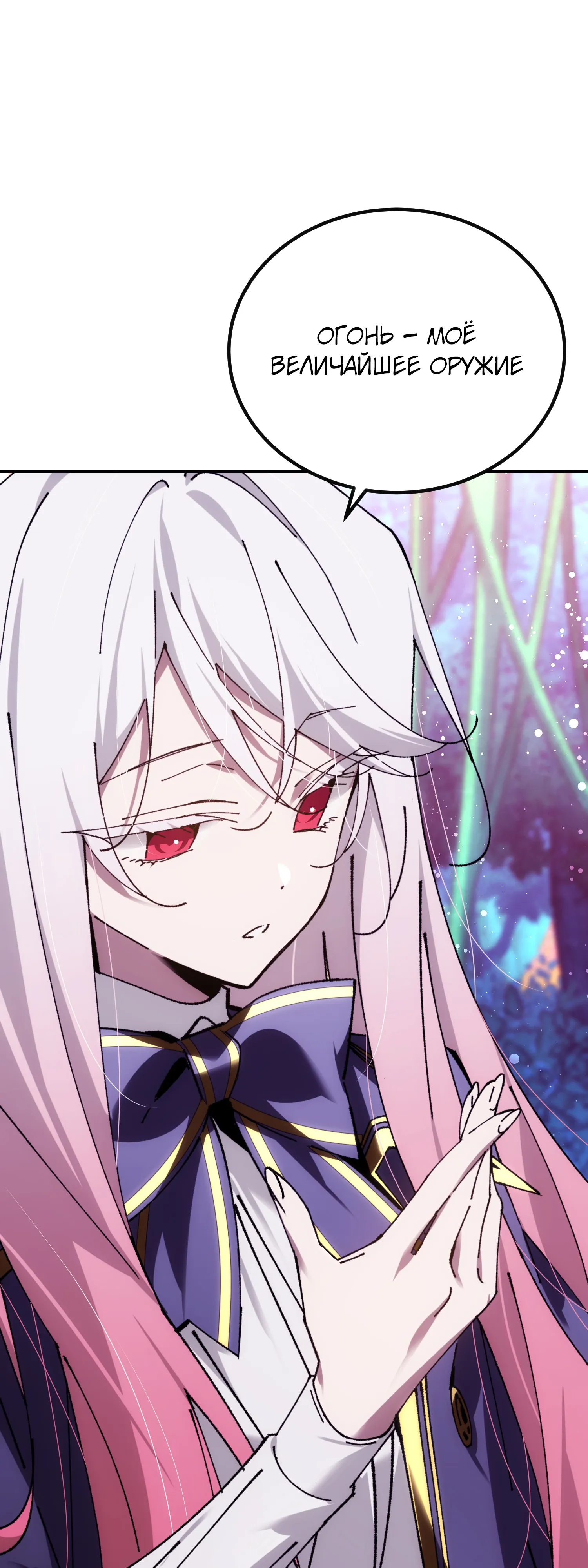 Манга Гений телепортации в магической академии - Глава 85 Страница 54