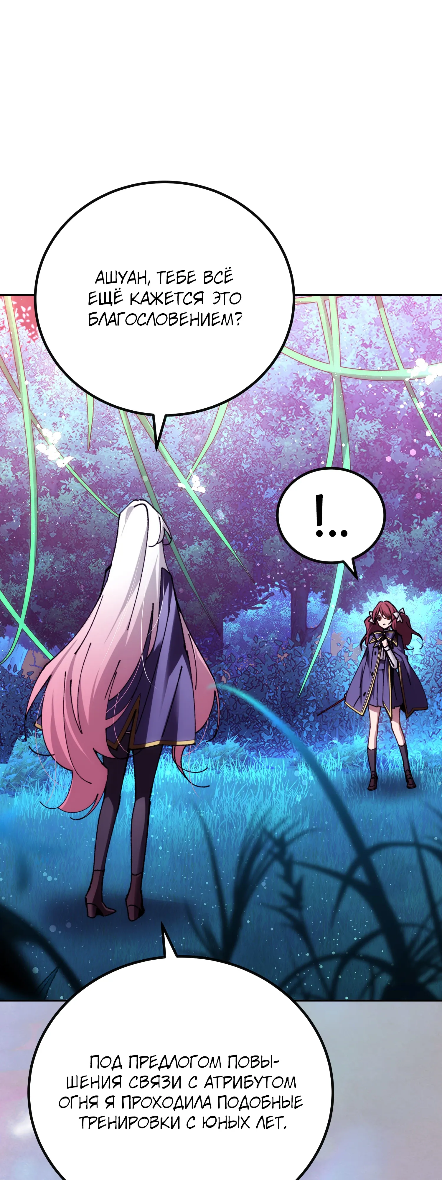 Манга Гений телепортации в магической академии - Глава 85 Страница 64