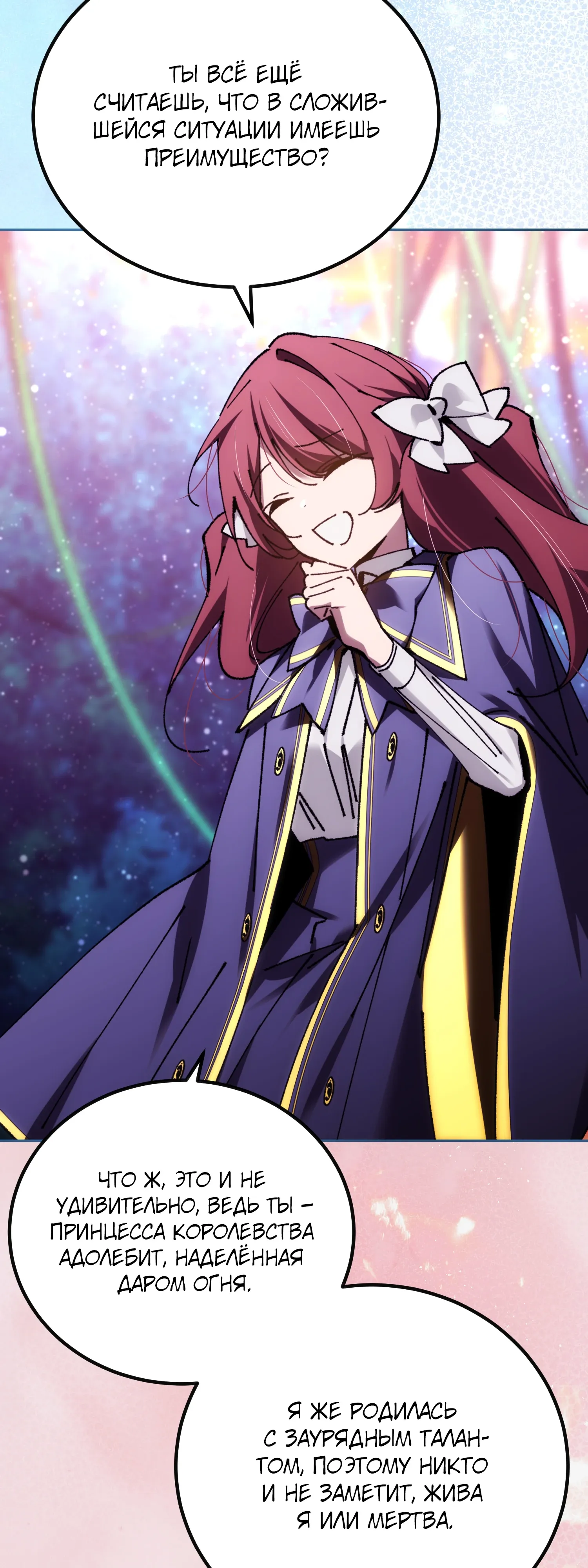 Манга Гений телепортации в магической академии - Глава 85 Страница 41