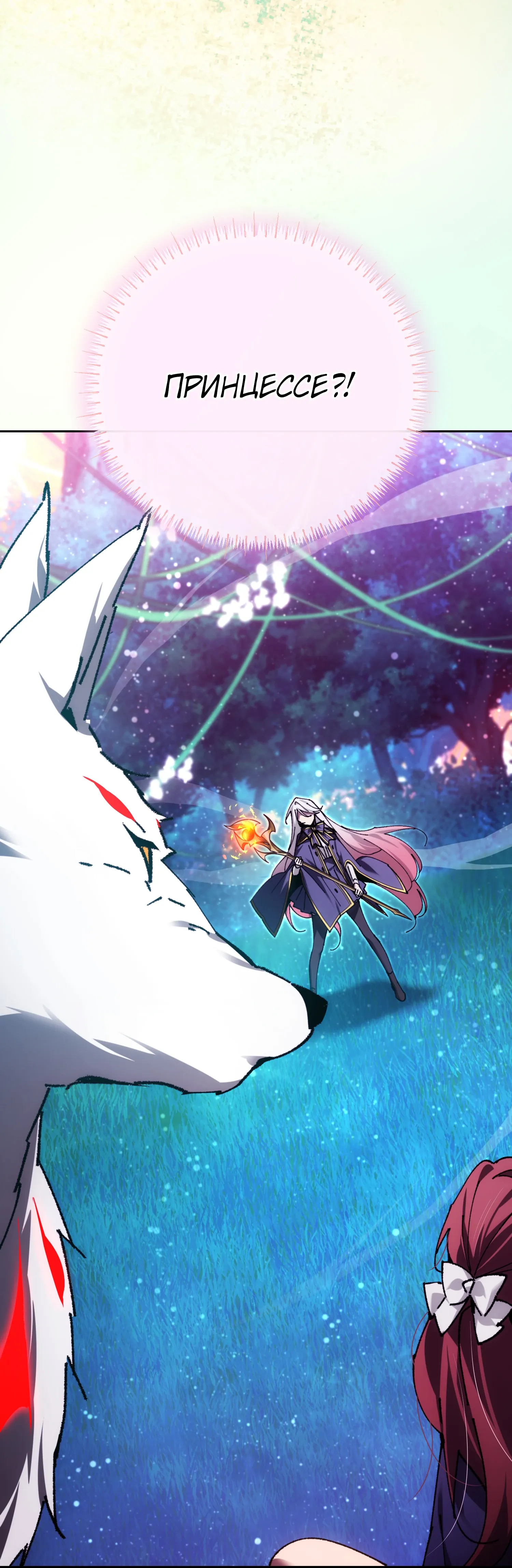 Манга Гений телепортации в магической академии - Глава 85 Страница 9