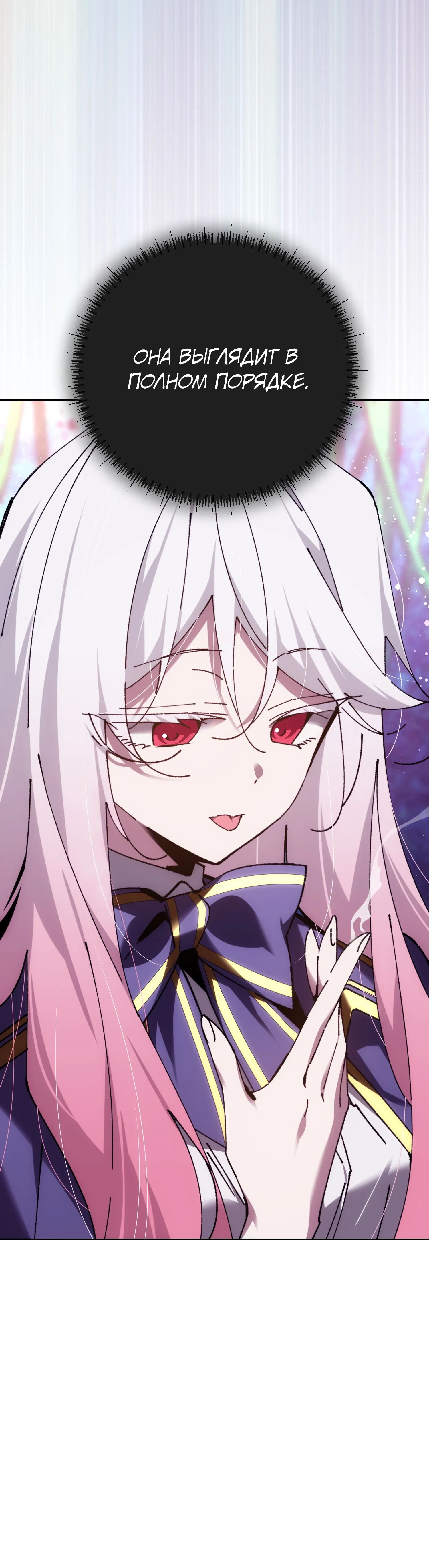 Манга Гений телепортации в магической академии - Глава 85 Страница 63