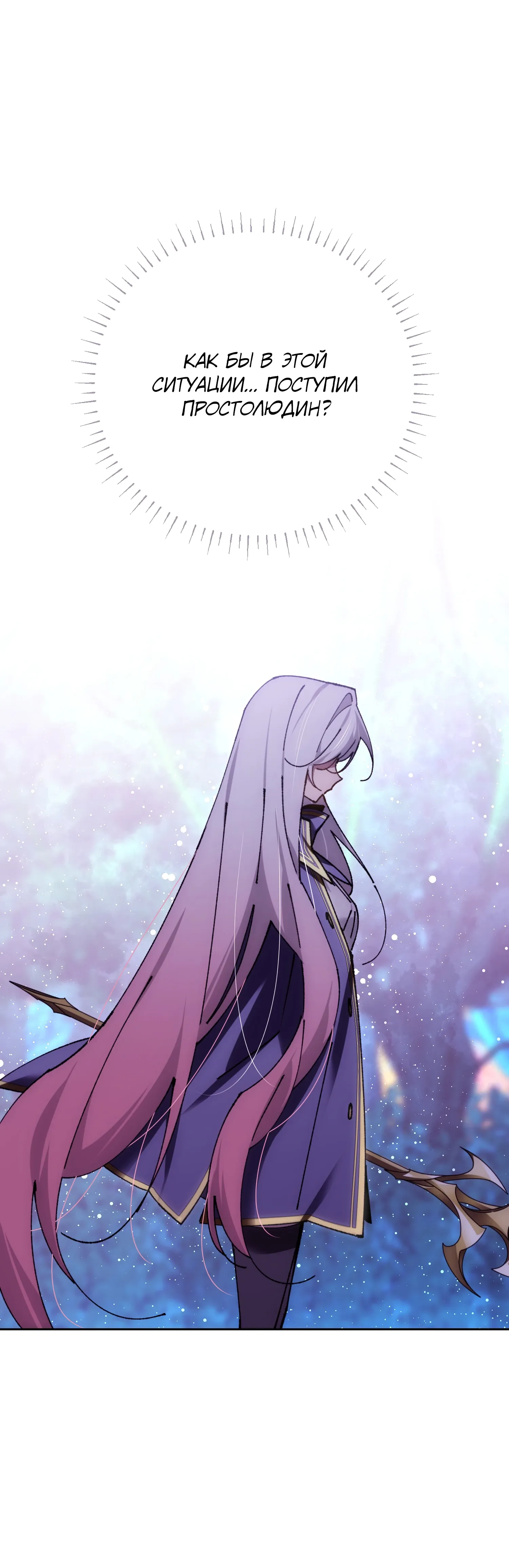 Манга Гений телепортации в магической академии - Глава 85 Страница 38