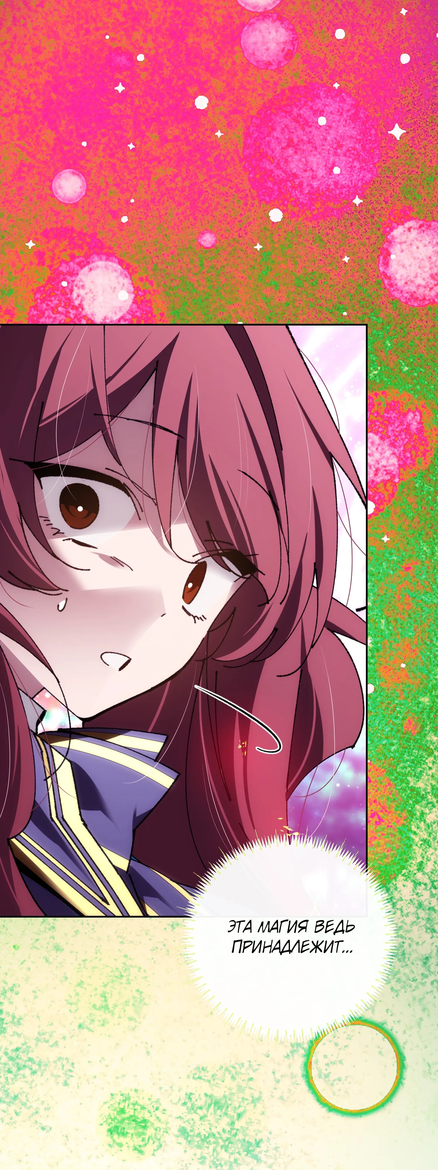 Манга Гений телепортации в магической академии - Глава 85 Страница 8