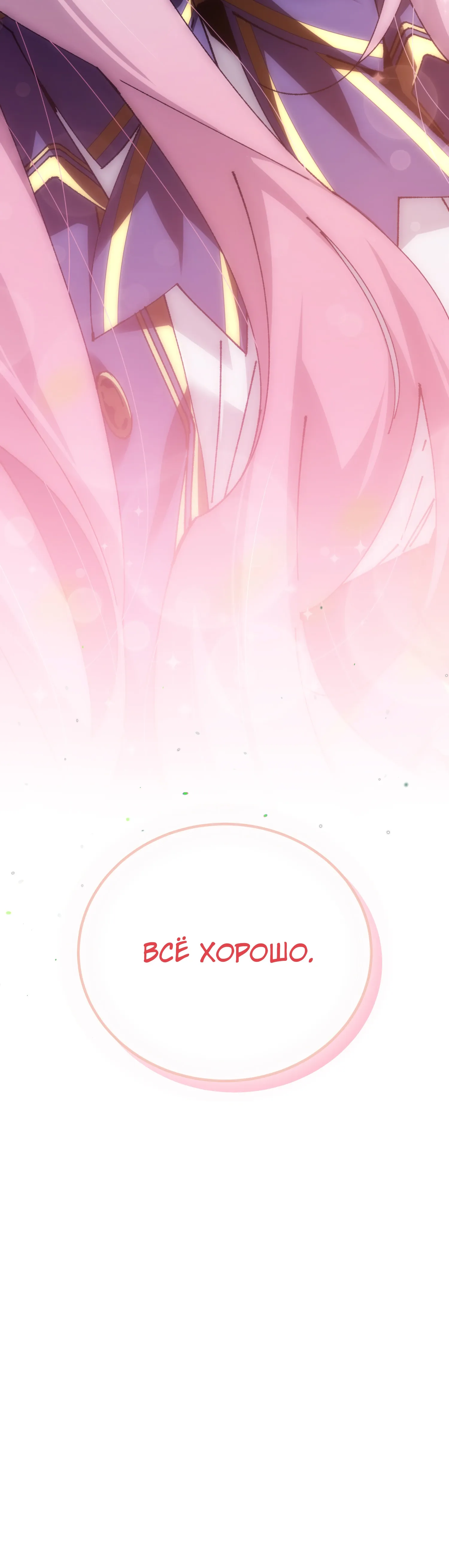 Манга Гений телепортации в магической академии - Глава 85 Страница 75