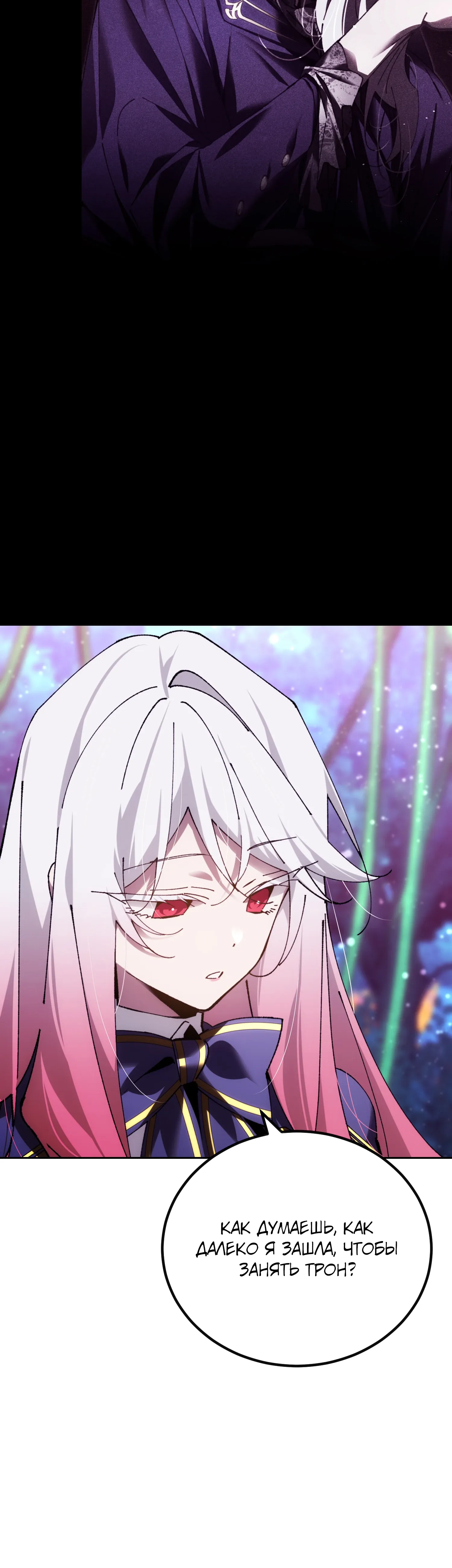 Манга Гений телепортации в магической академии - Глава 85 Страница 49