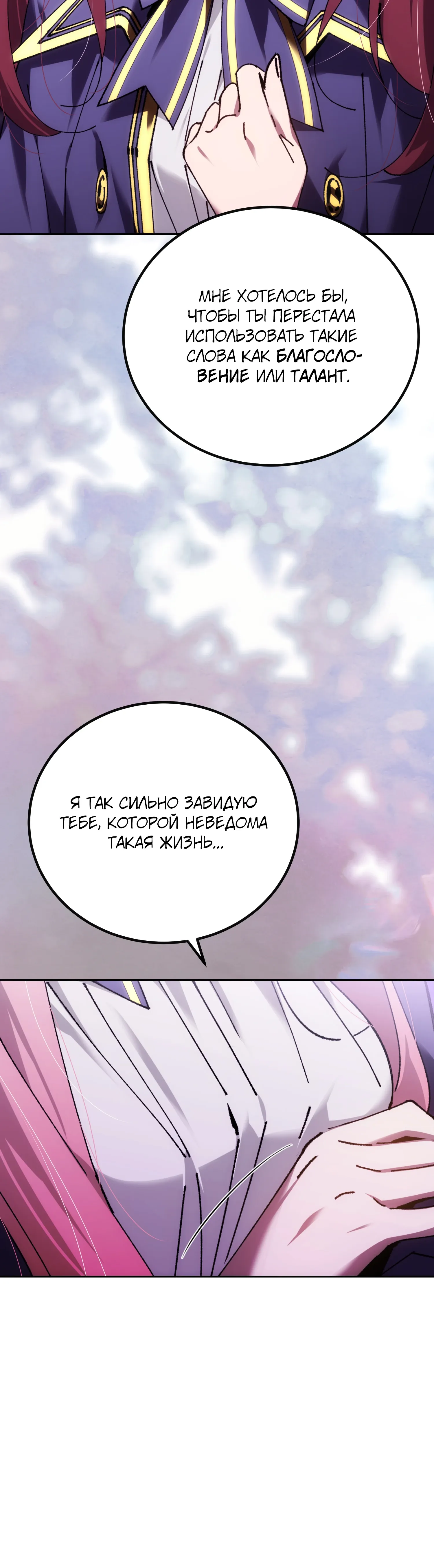 Манга Гений телепортации в магической академии - Глава 85 Страница 66