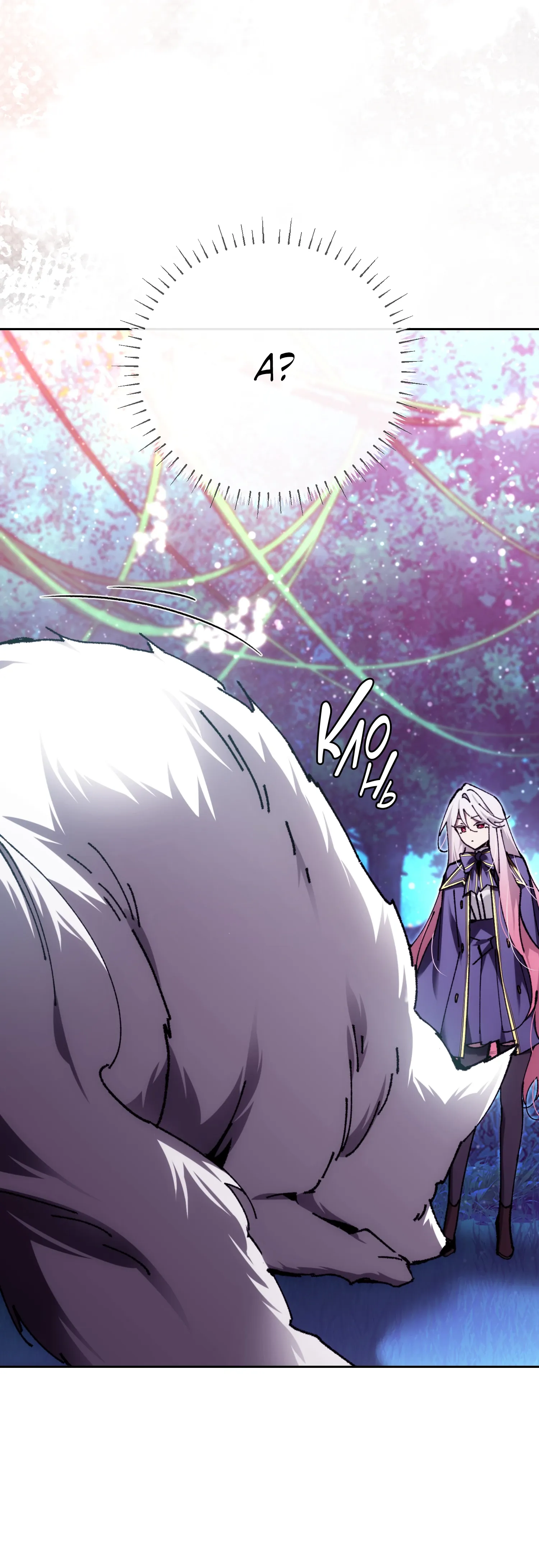 Манга Гений телепортации в магической академии - Глава 85 Страница 13