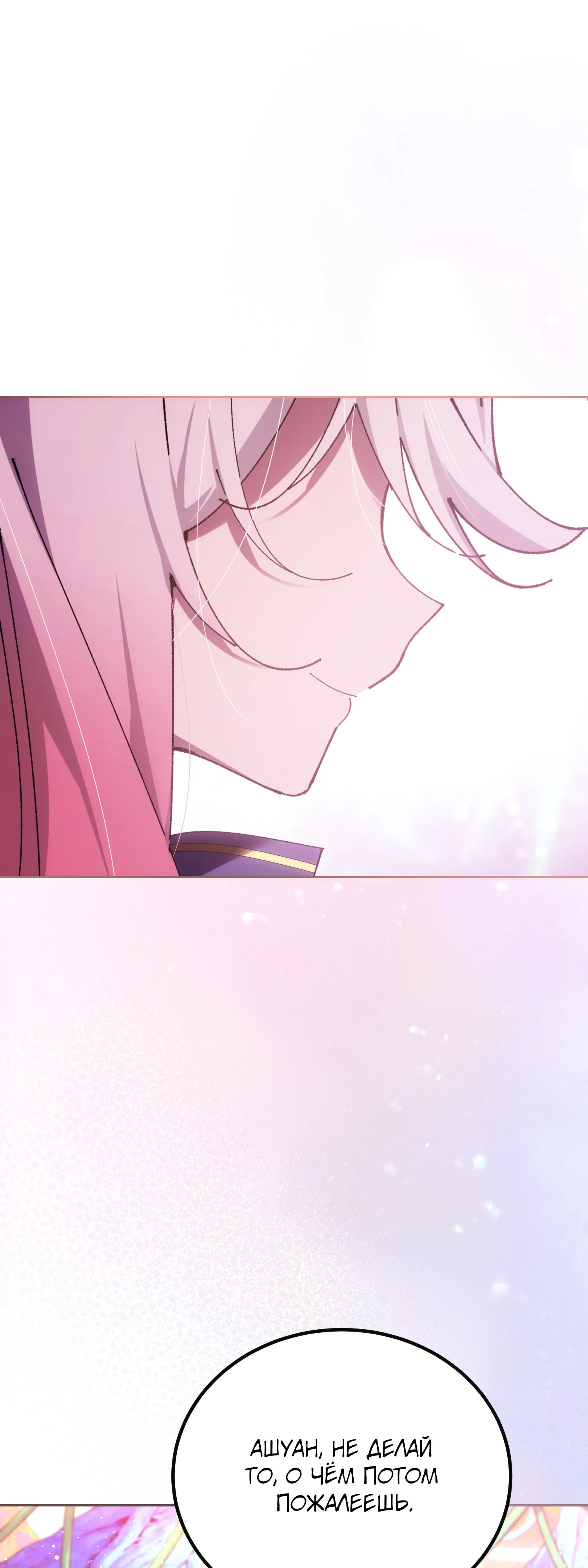 Манга Гений телепортации в магической академии - Глава 85 Страница 39