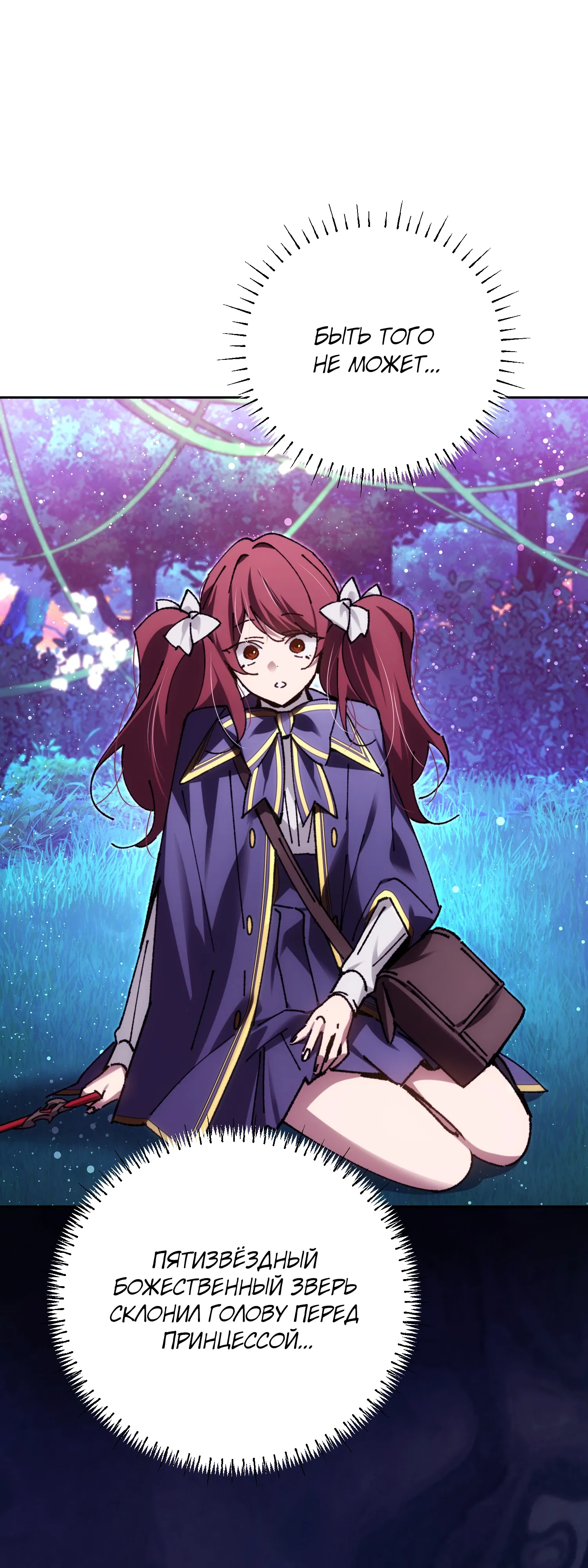 Манга Гений телепортации в магической академии - Глава 85 Страница 14