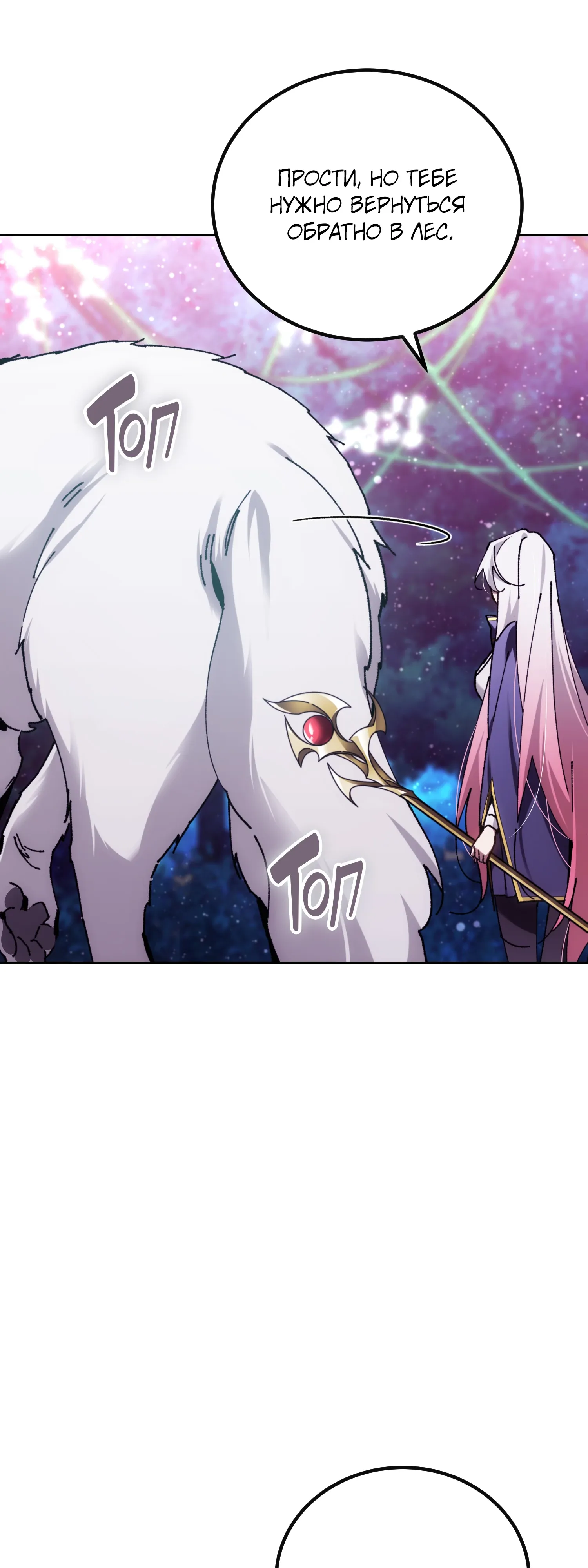 Манга Гений телепортации в магической академии - Глава 85 Страница 19