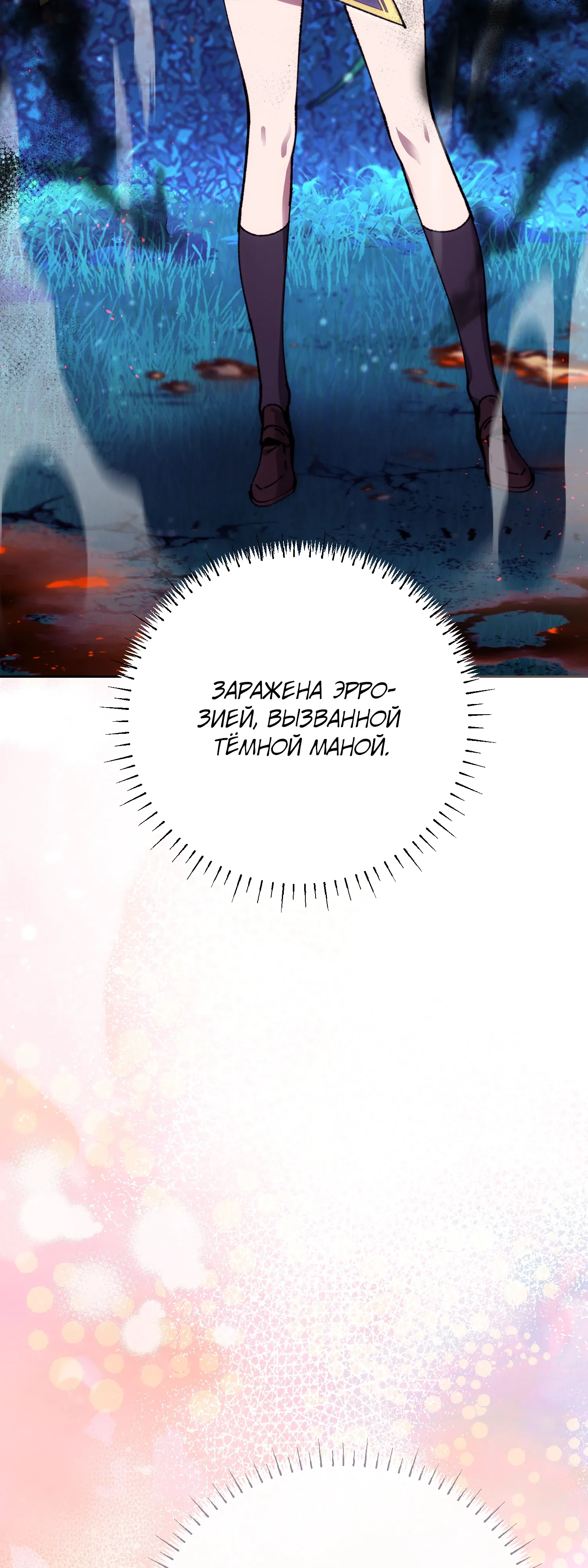 Манга Гений телепортации в магической академии - Глава 85 Страница 36