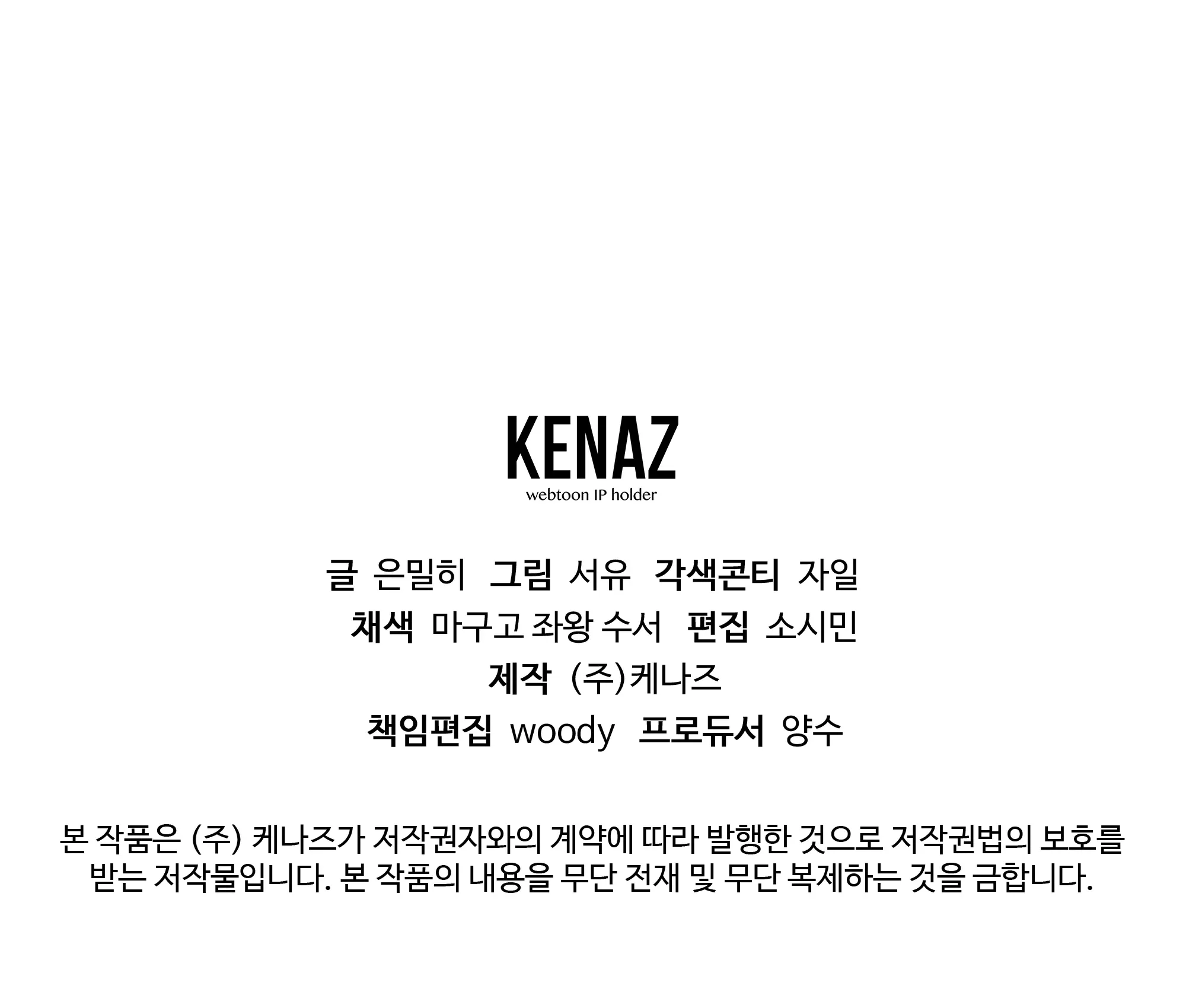 Манга Гений телепортации в магической академии - Глава 85 Страница 76