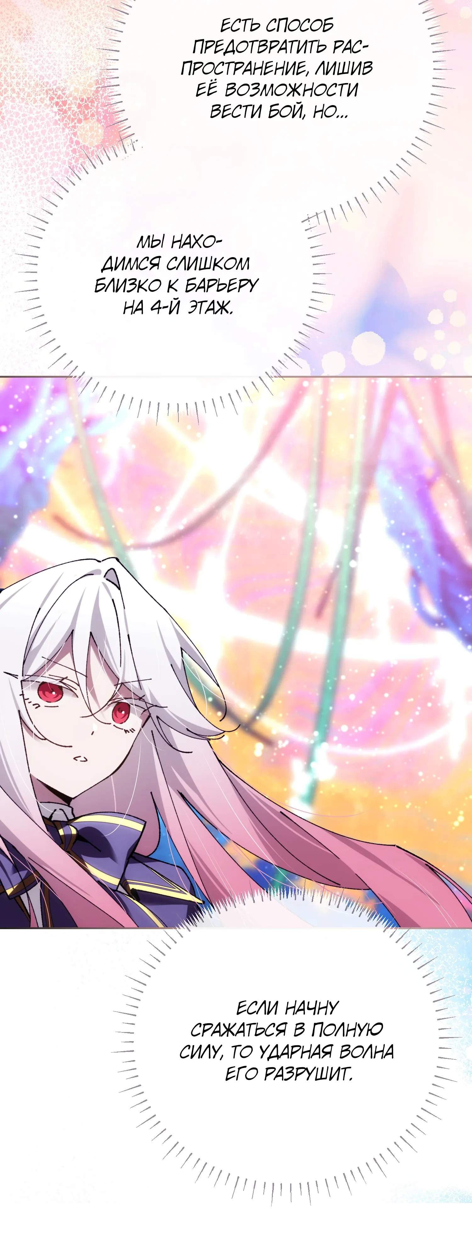 Манга Гений телепортации в магической академии - Глава 85 Страница 37