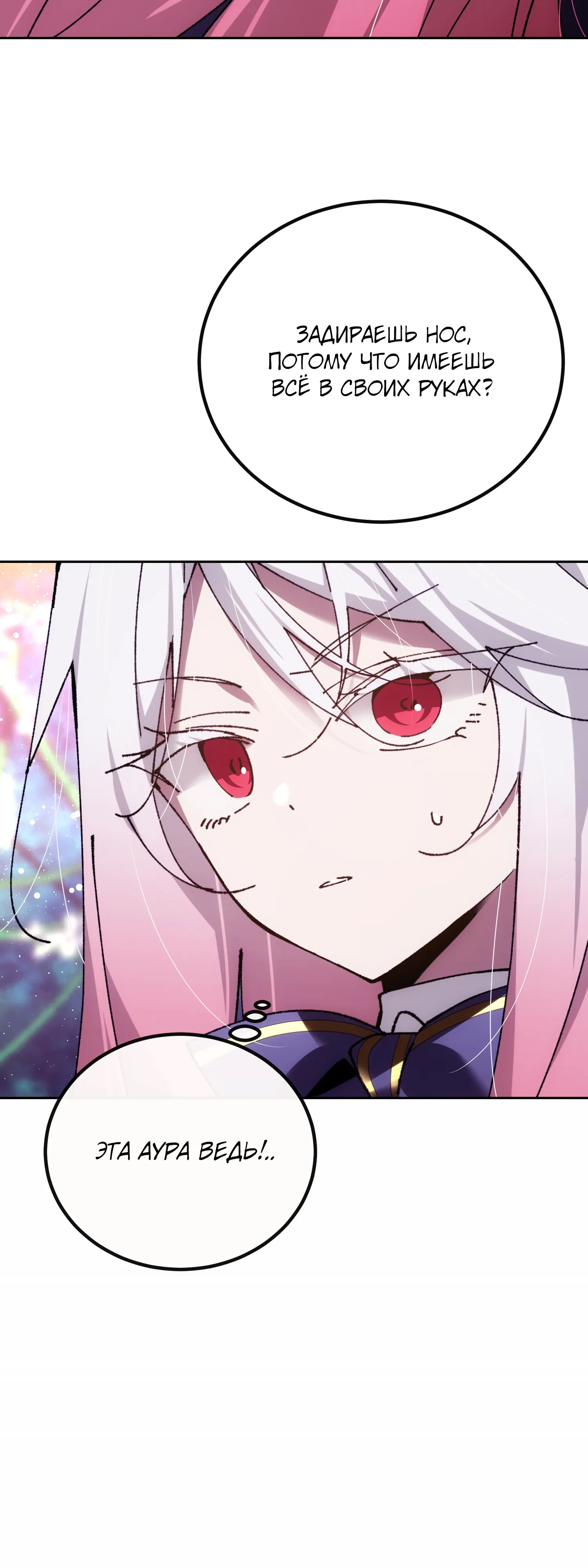 Манга Гений телепортации в магической академии - Глава 85 Страница 22