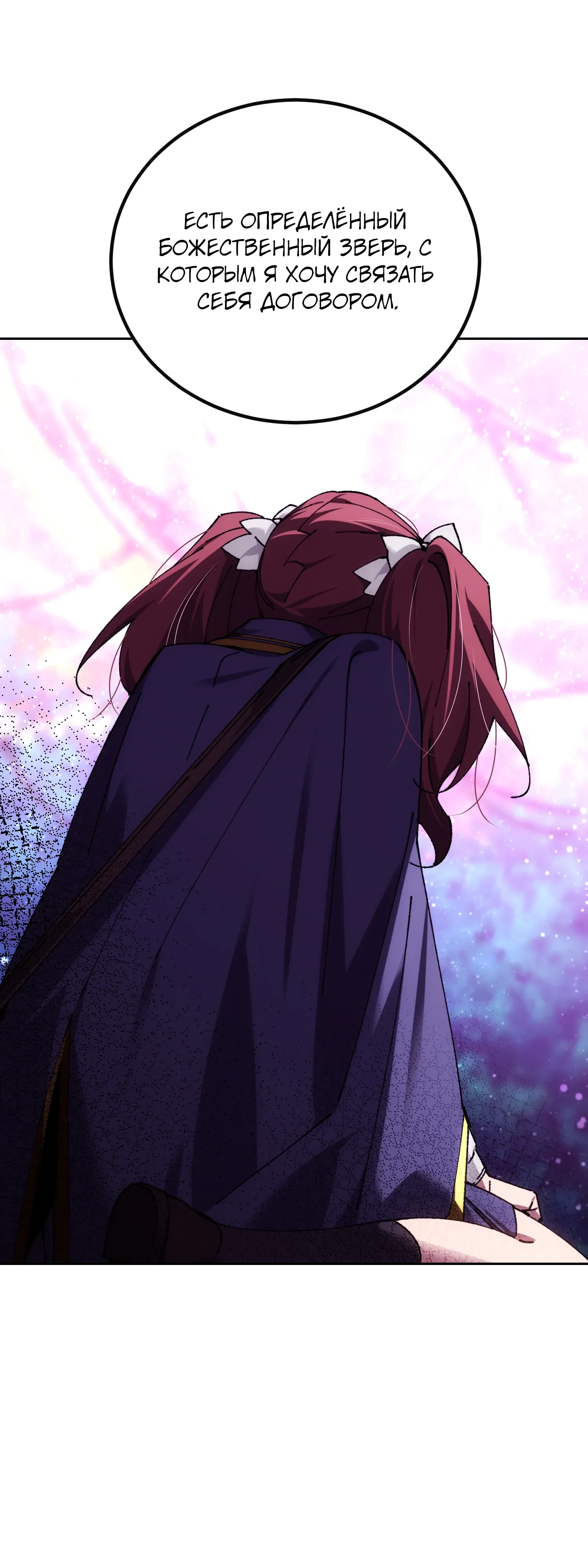 Манга Гений телепортации в магической академии - Глава 85 Страница 18