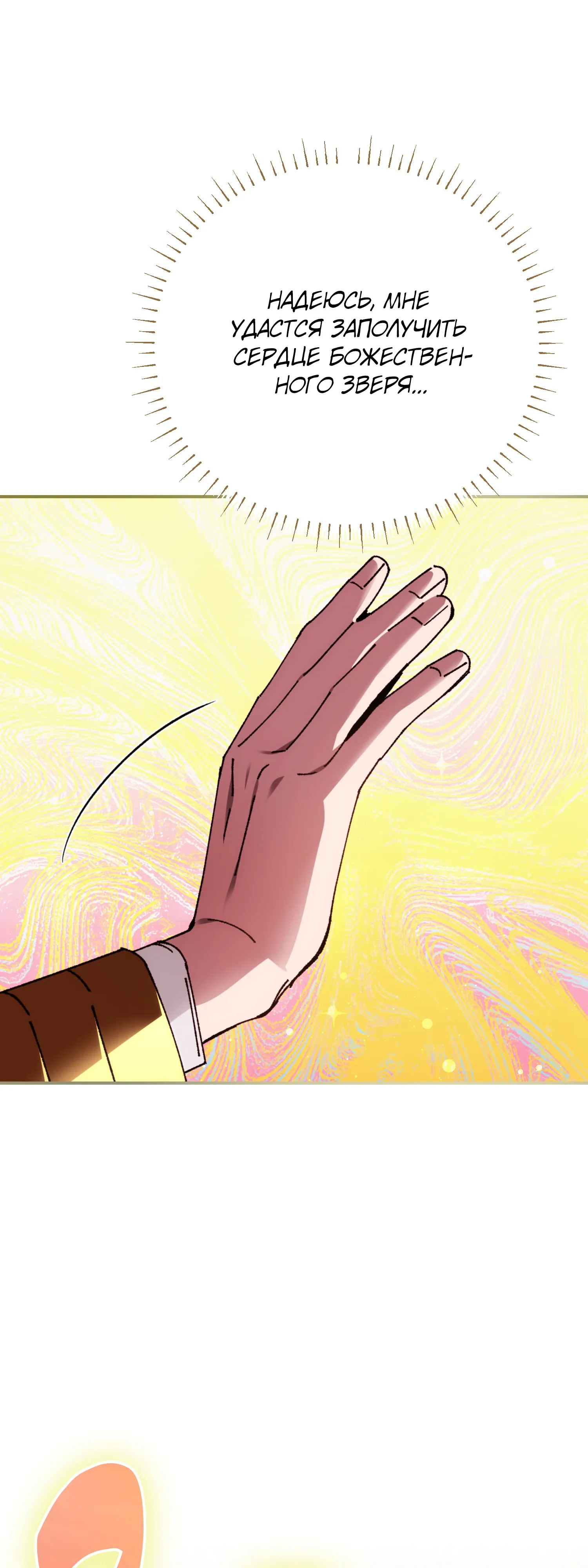 Манга Гений телепортации в магической академии - Глава 87 Страница 19