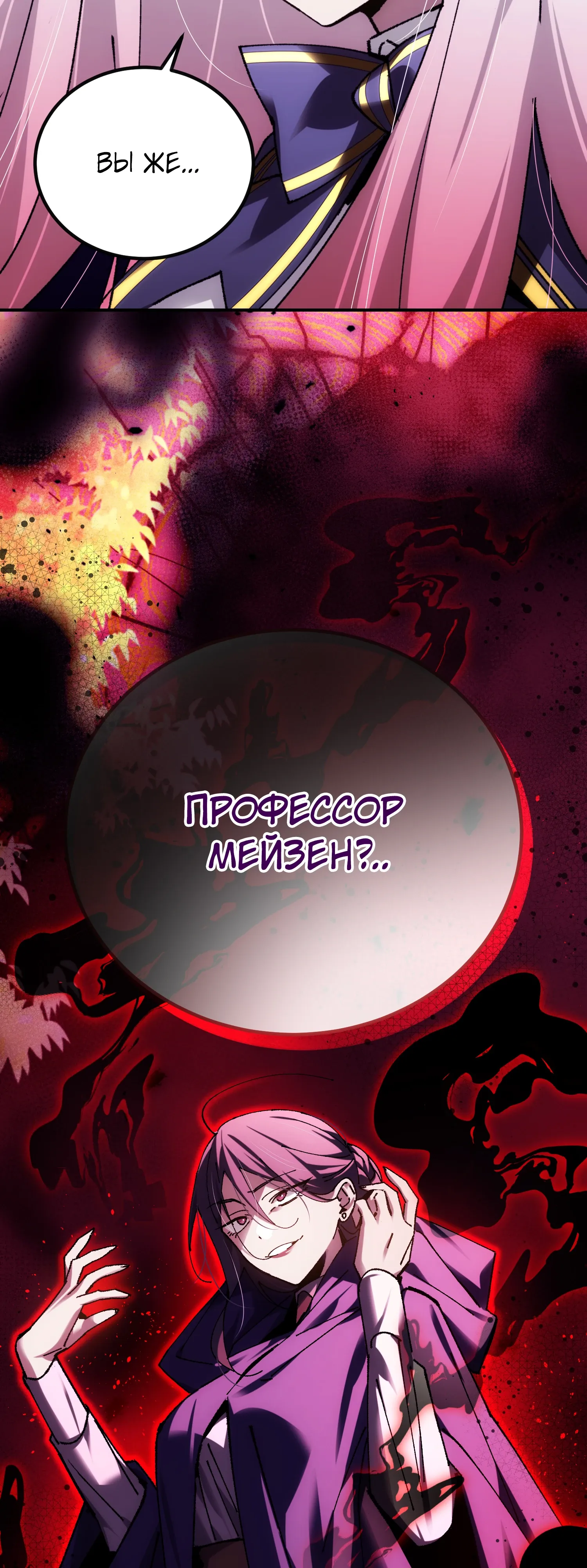 Манга Гений телепортации в магической академии - Глава 87 Страница 6