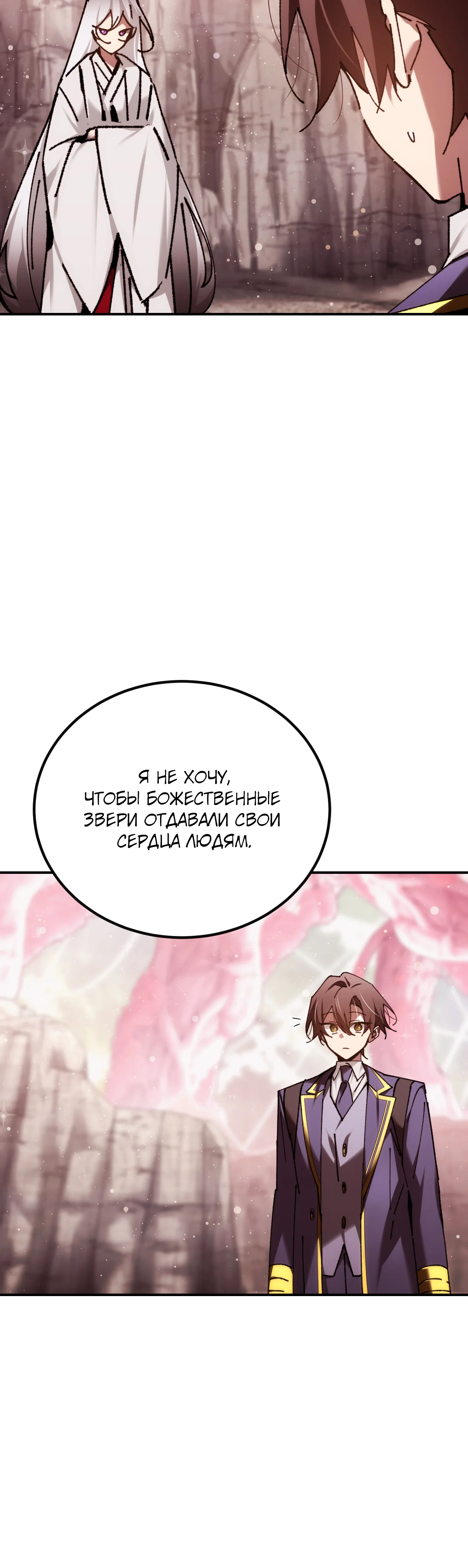 Манга Гений телепортации в магической академии - Глава 87 Страница 77