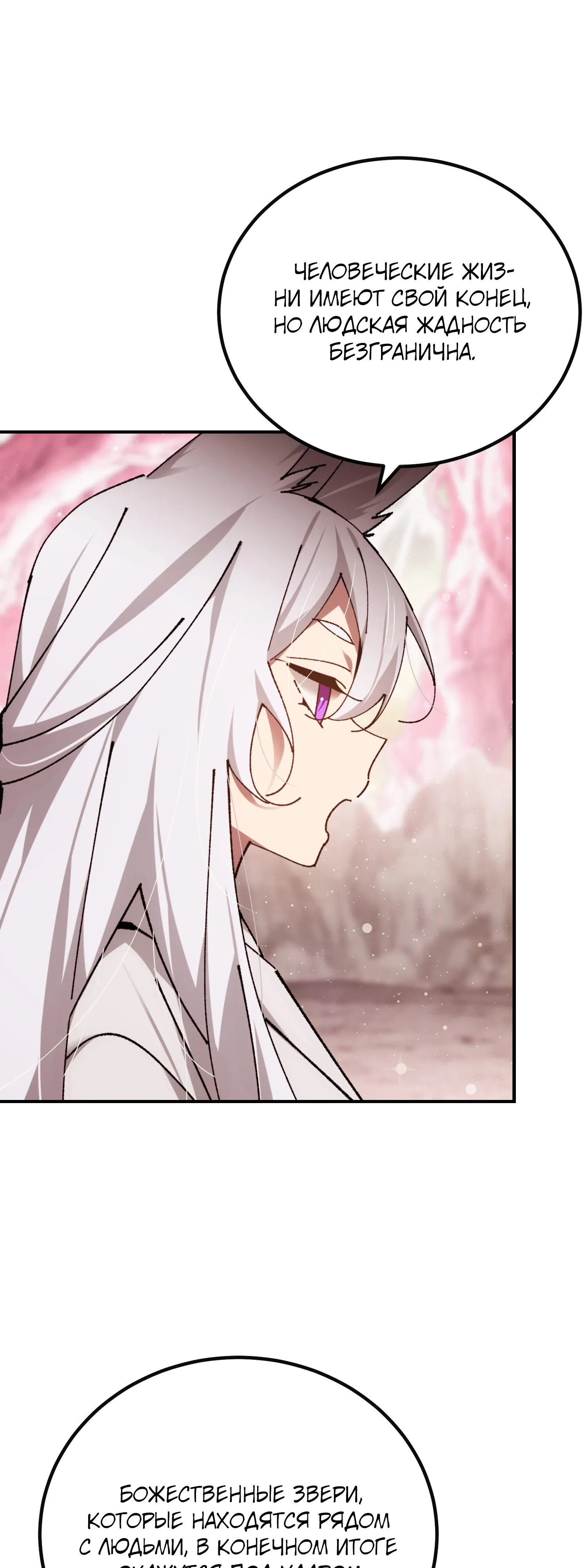 Манга Гений телепортации в магической академии - Глава 87 Страница 78