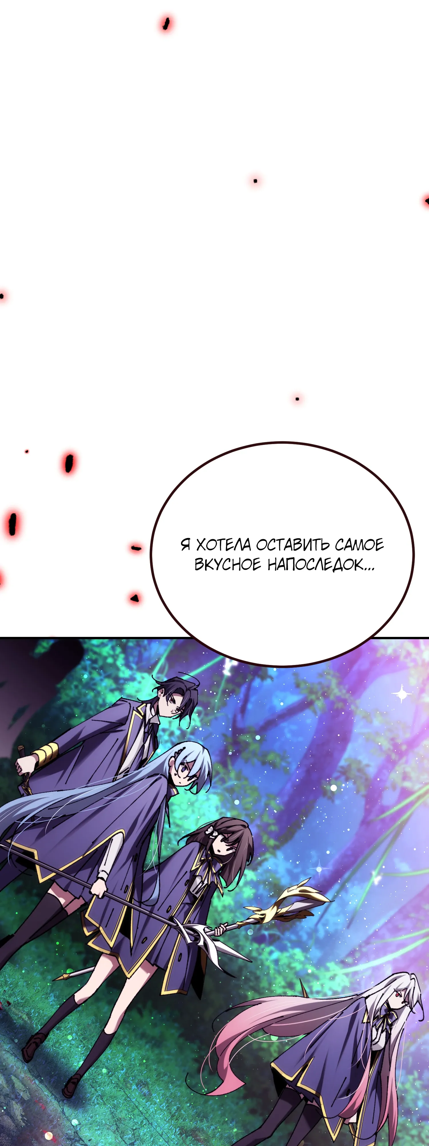 Манга Гений телепортации в магической академии - Глава 87 Страница 11
