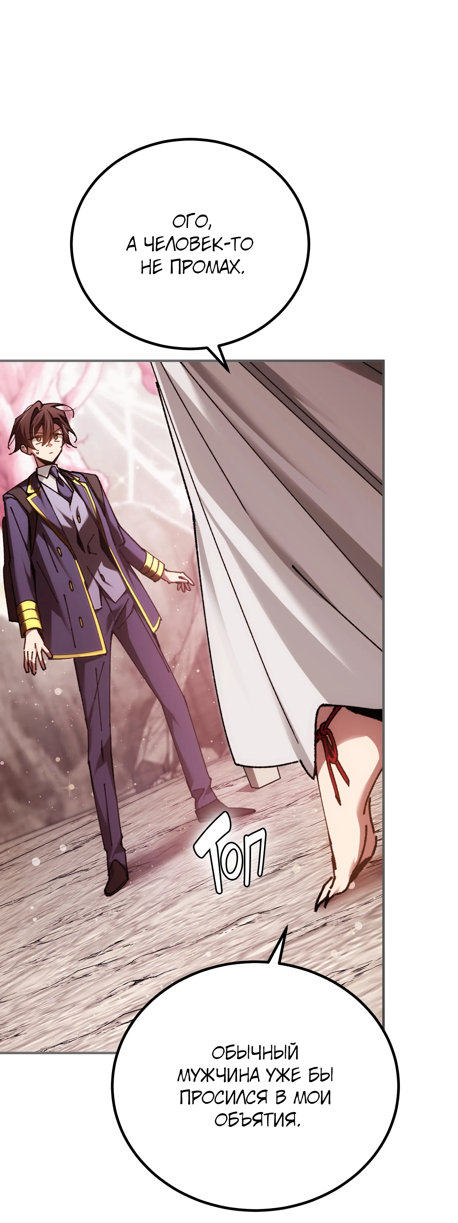 Манга Гений телепортации в магической академии - Глава 87 Страница 52