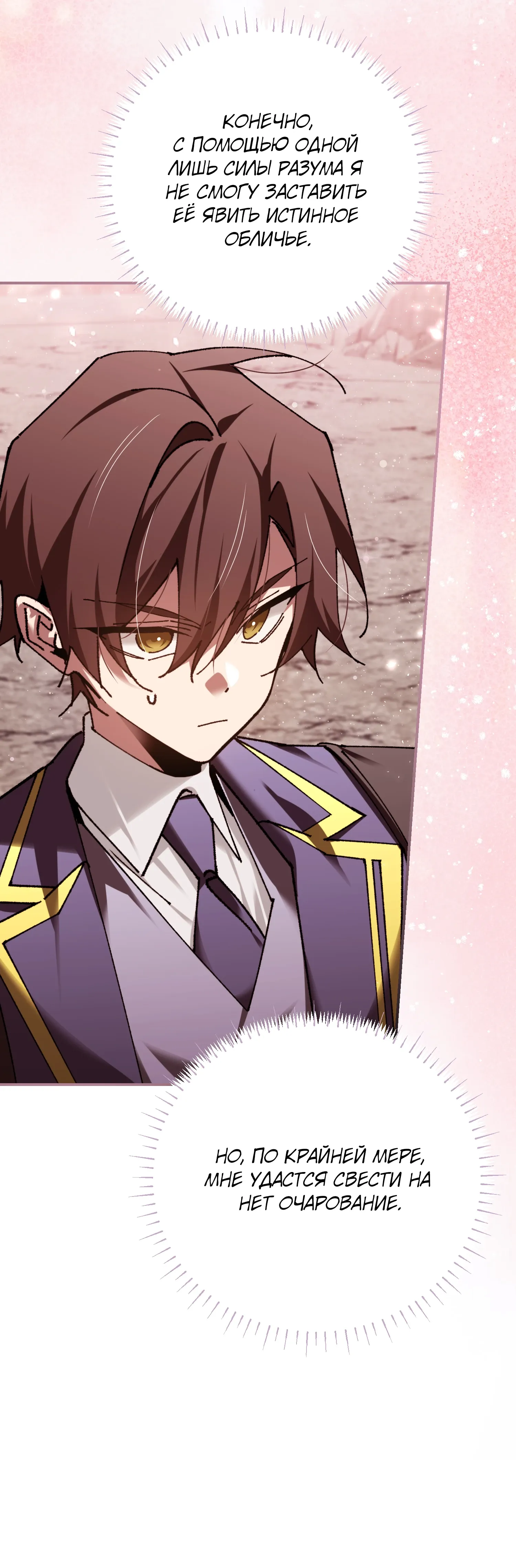 Манга Гений телепортации в магической академии - Глава 87 Страница 51