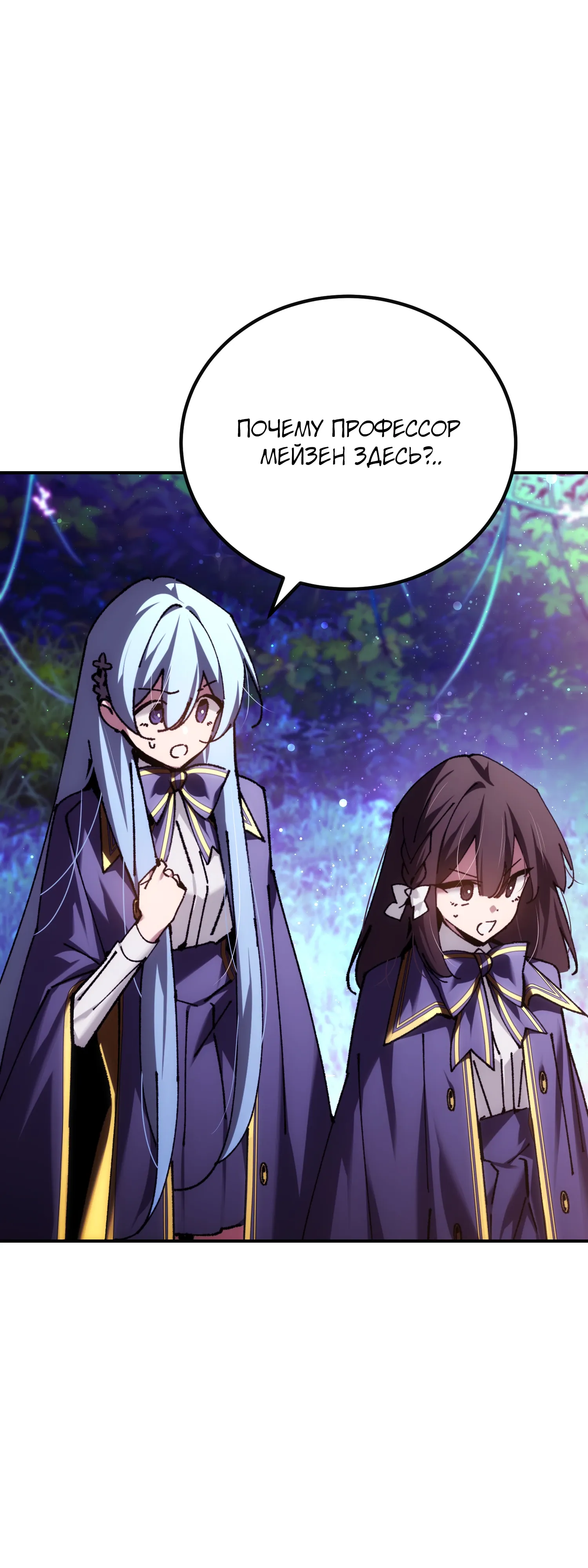 Манга Гений телепортации в магической академии - Глава 87 Страница 8