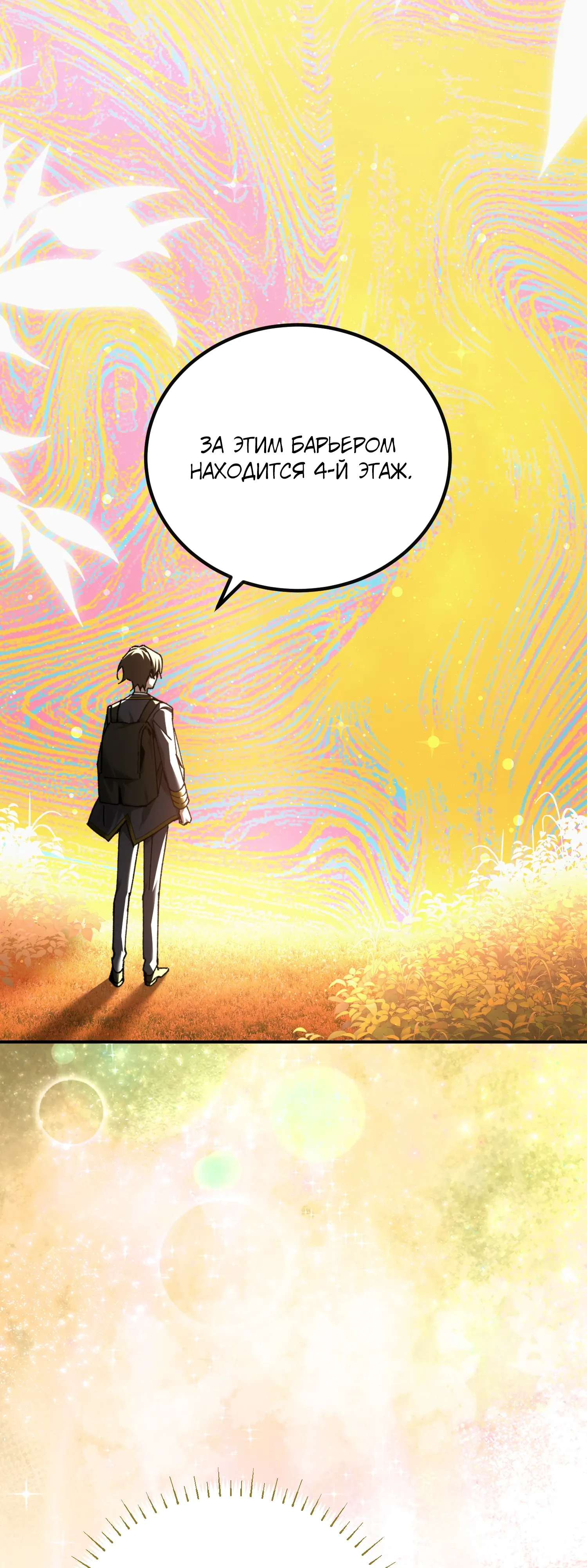 Манга Гений телепортации в магической академии - Глава 87 Страница 17