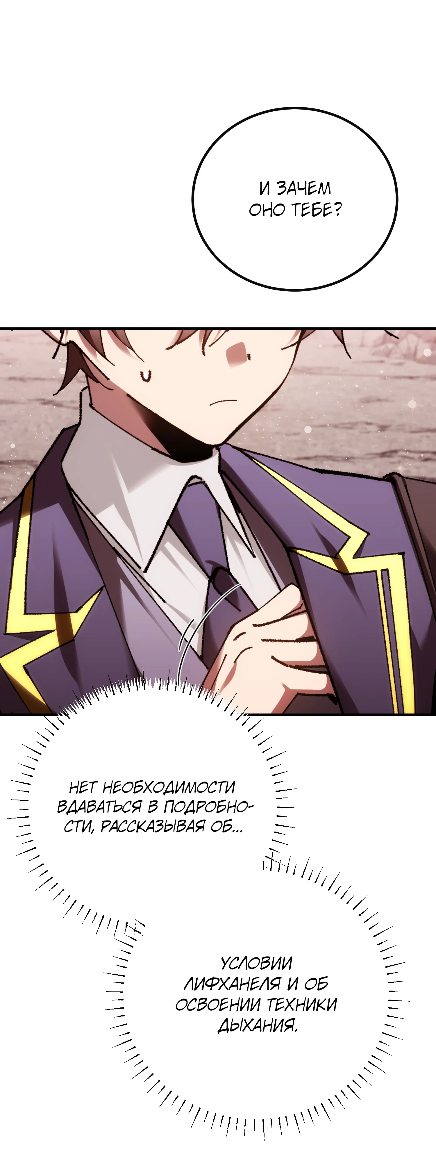 Манга Гений телепортации в магической академии - Глава 87 Страница 56