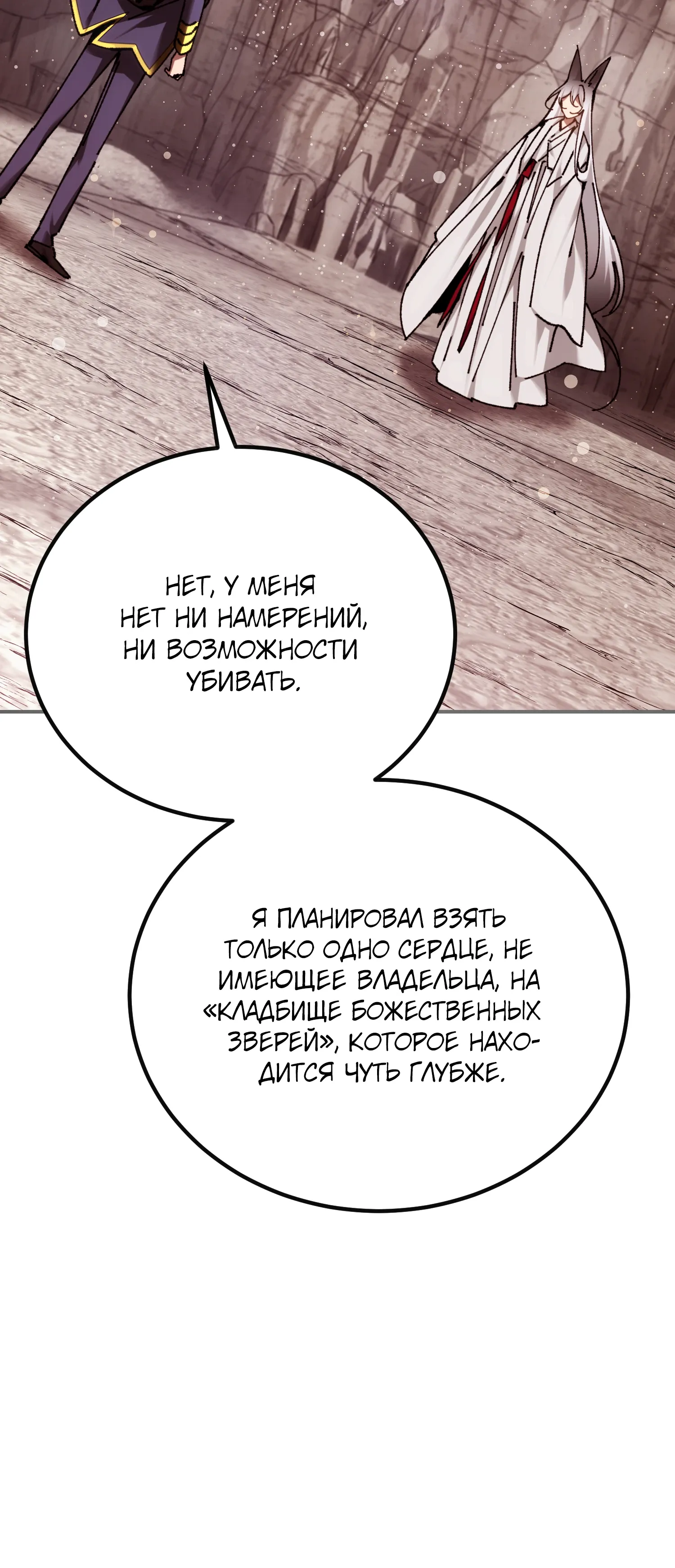 Манга Гений телепортации в магической академии - Глава 87 Страница 55