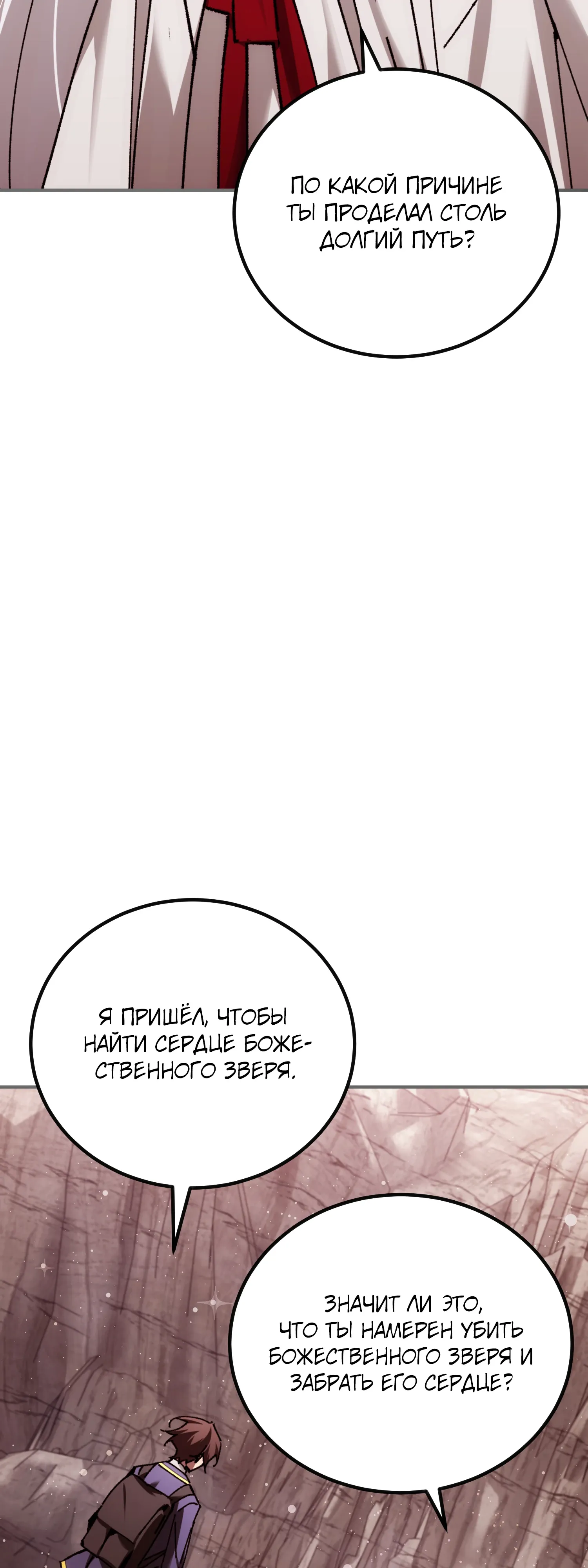 Манга Гений телепортации в магической академии - Глава 87 Страница 54