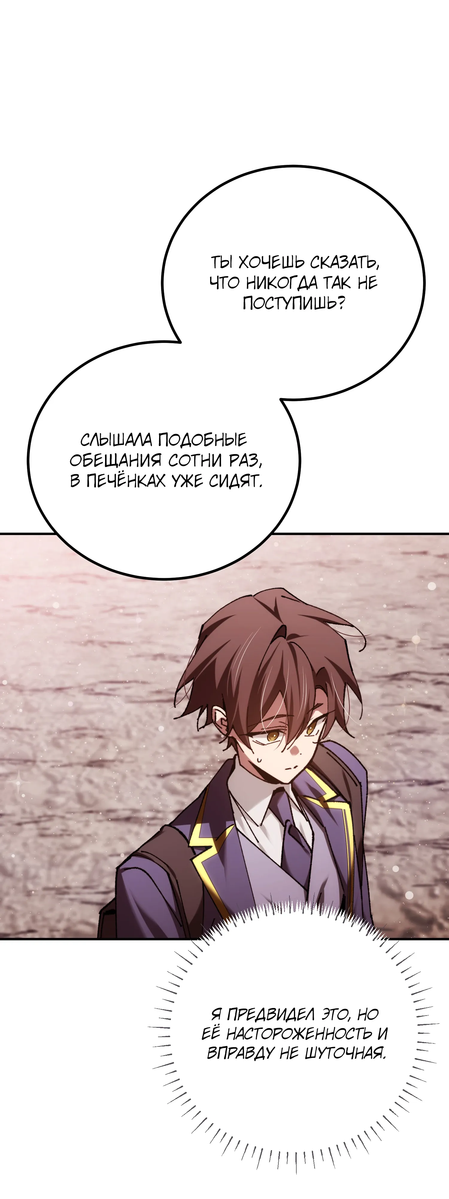 Манга Гений телепортации в магической академии - Глава 87 Страница 67