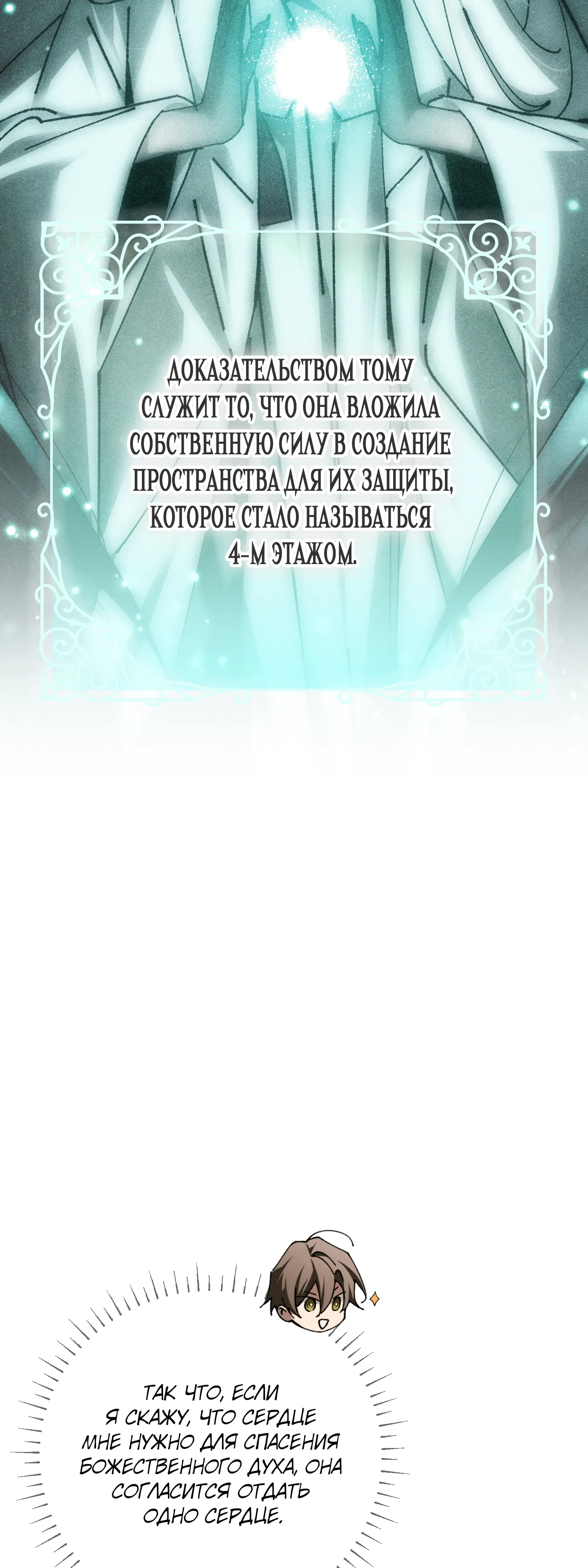 Манга Гений телепортации в магической академии - Глава 87 Страница 61
