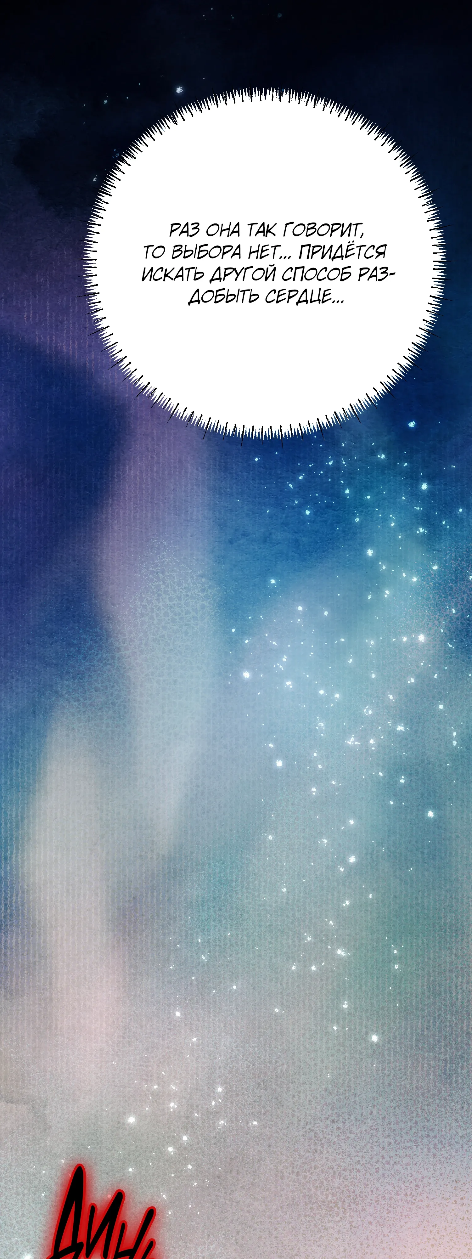 Манга Гений телепортации в магической академии - Глава 87 Страница 80