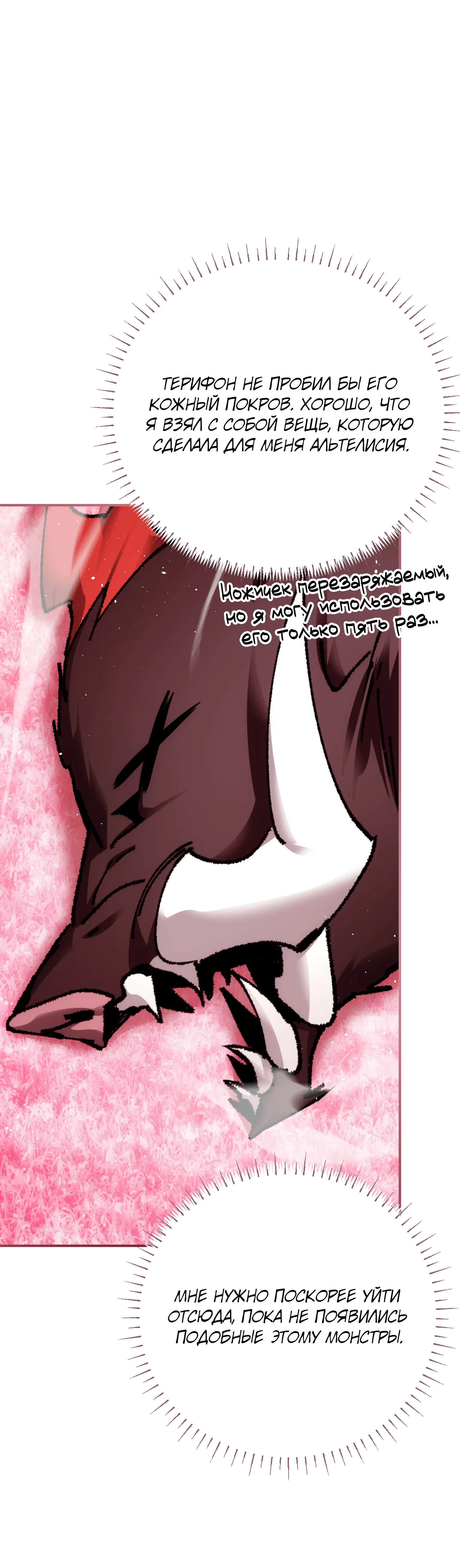 Манга Гений телепортации в магической академии - Глава 87 Страница 28