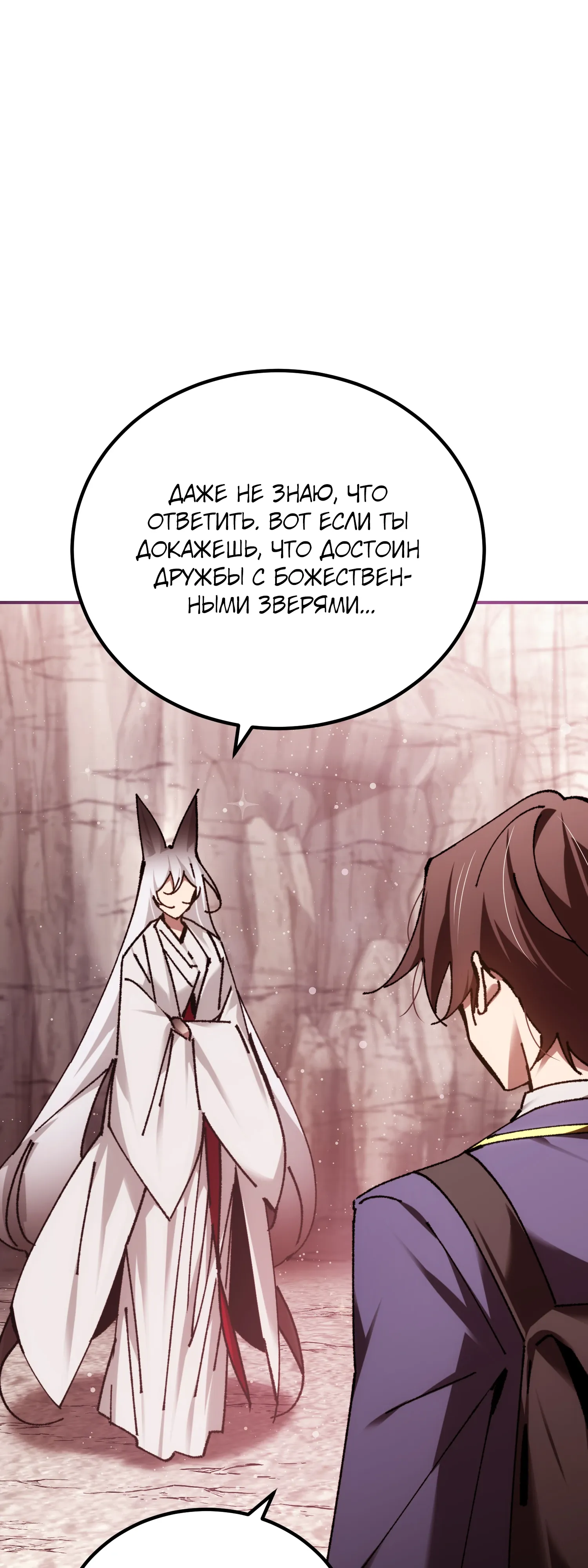 Манга Гений телепортации в магической академии - Глава 87 Страница 72