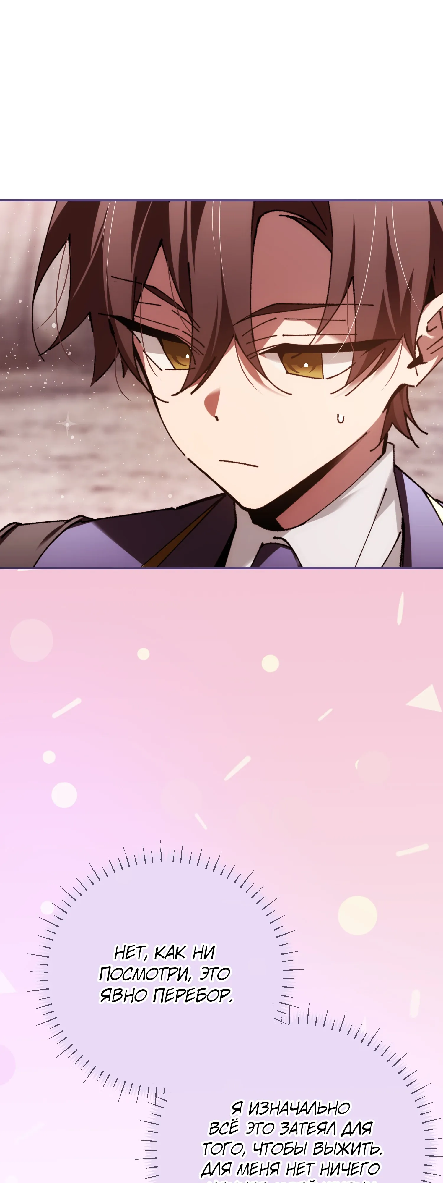 Манга Гений телепортации в магической академии - Глава 87 Страница 75