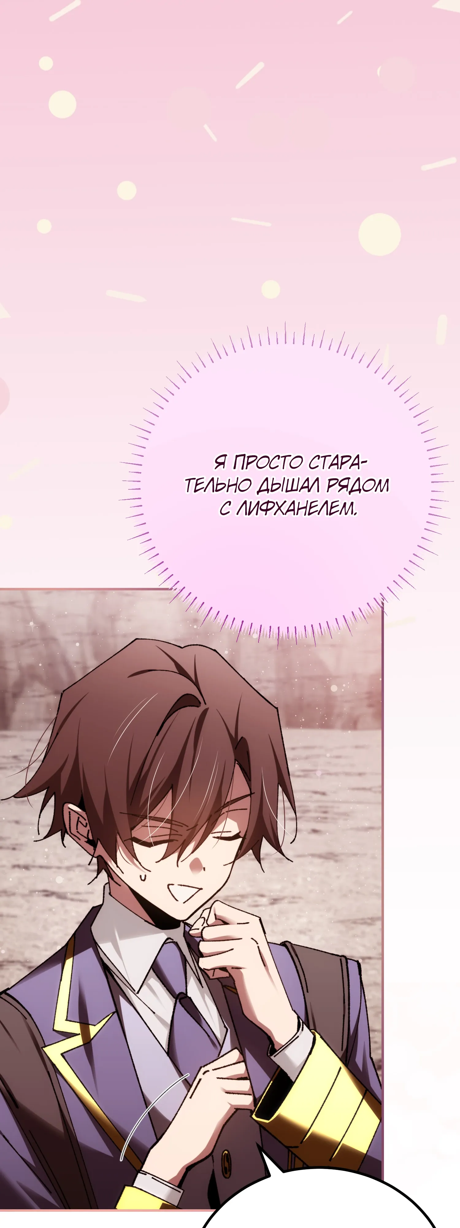 Манга Гений телепортации в магической академии - Глава 87 Страница 64