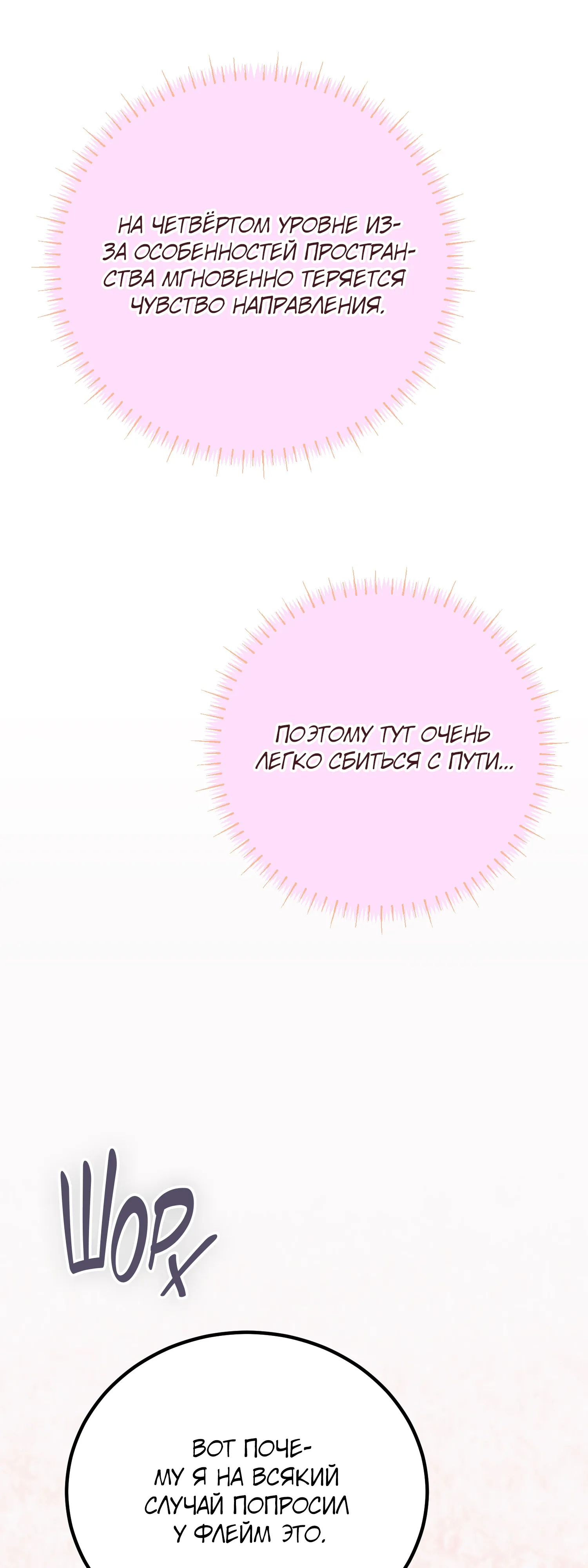 Манга Гений телепортации в магической академии - Глава 87 Страница 29