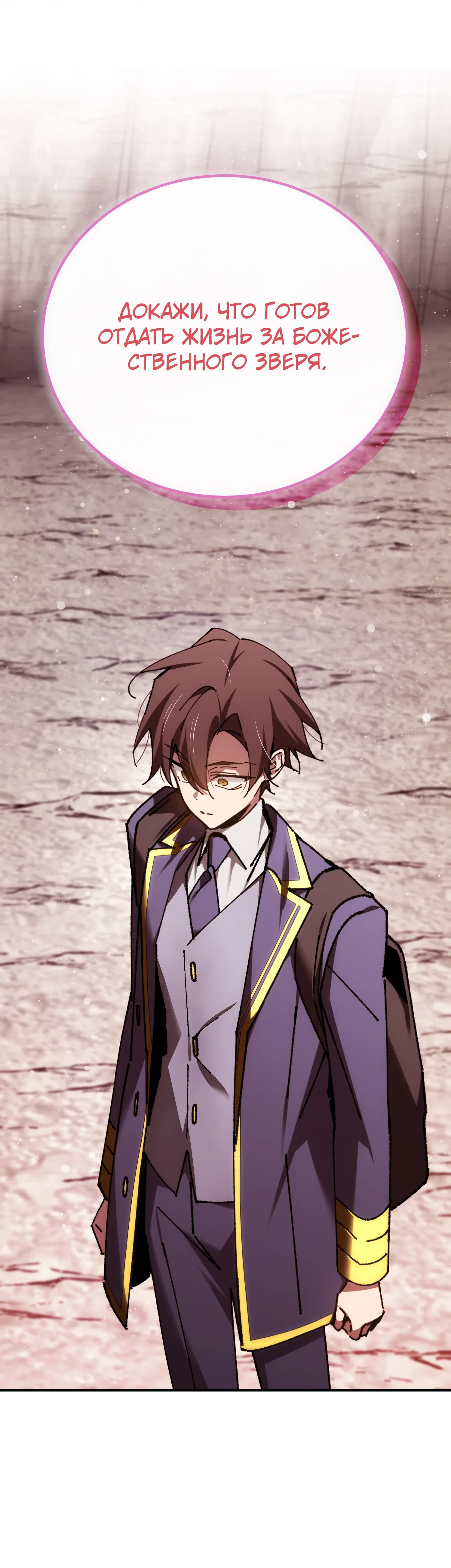 Манга Гений телепортации в магической академии - Глава 87 Страница 74