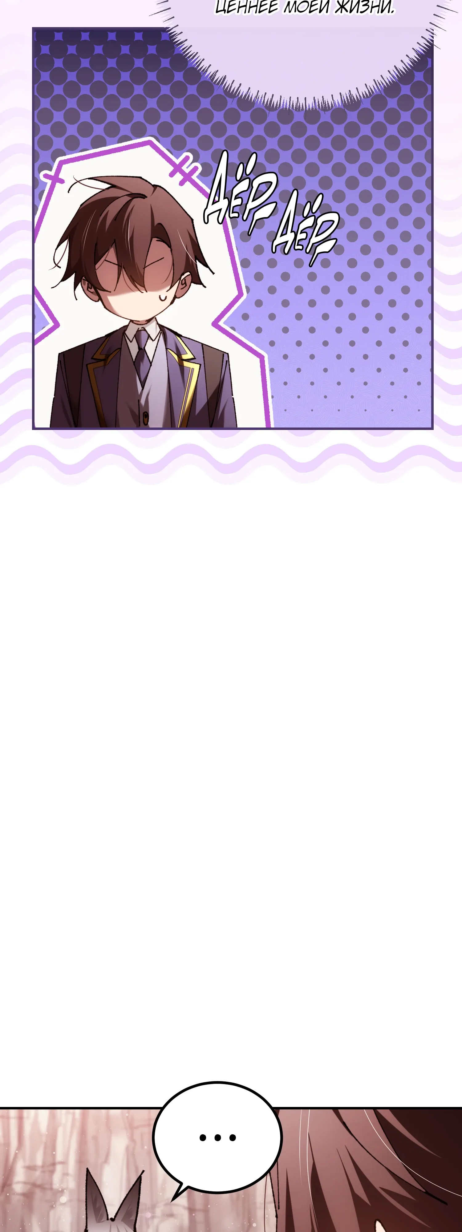 Манга Гений телепортации в магической академии - Глава 87 Страница 76