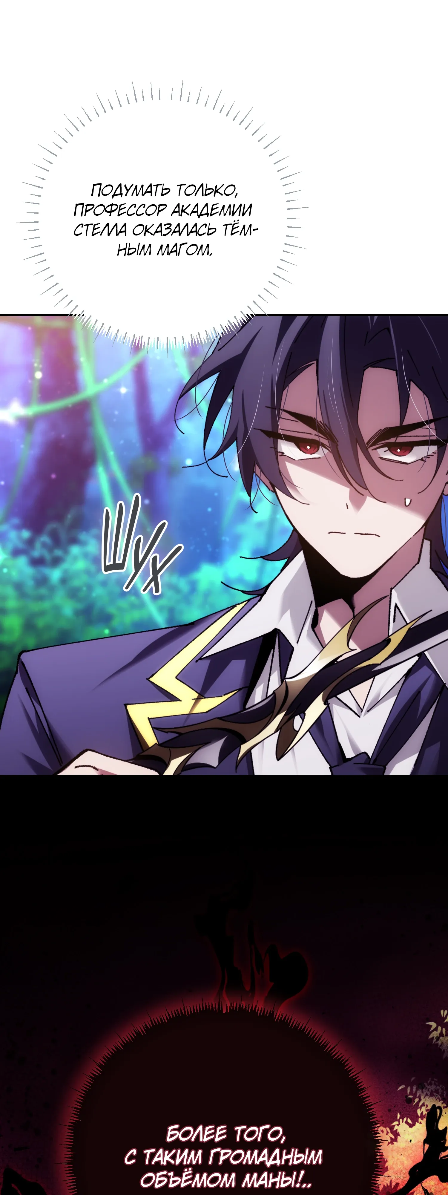 Манга Гений телепортации в магической академии - Глава 87 Страница 9