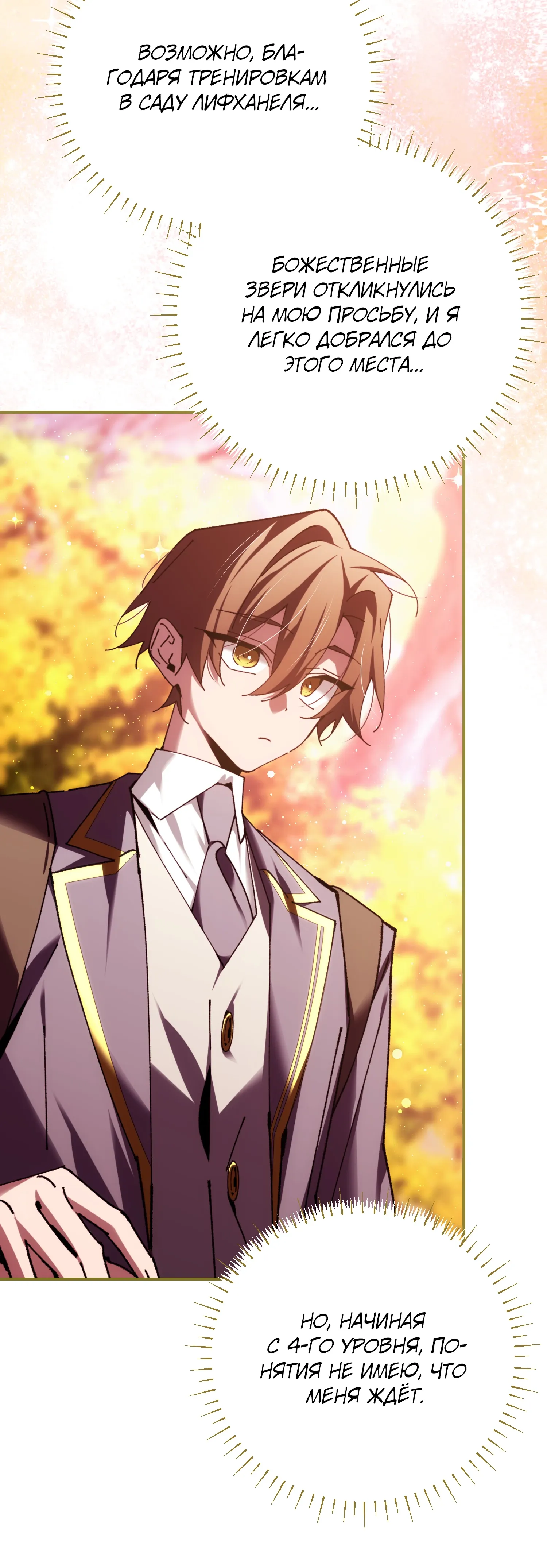 Манга Гений телепортации в магической академии - Глава 87 Страница 18