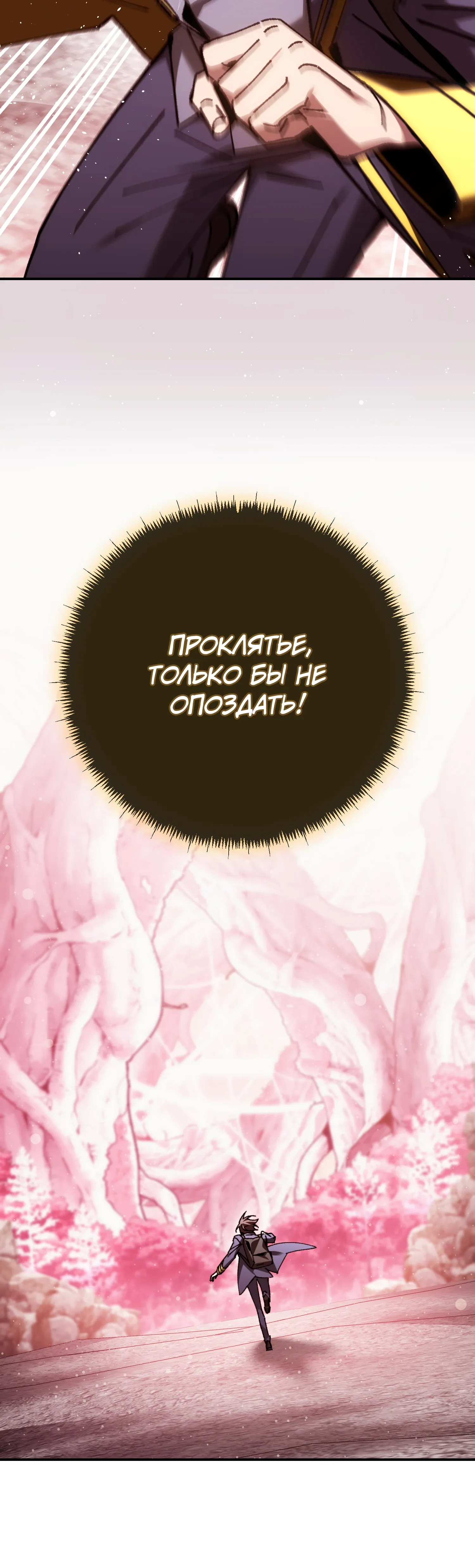 Манга Гений телепортации в магической академии - Глава 88 Страница 21