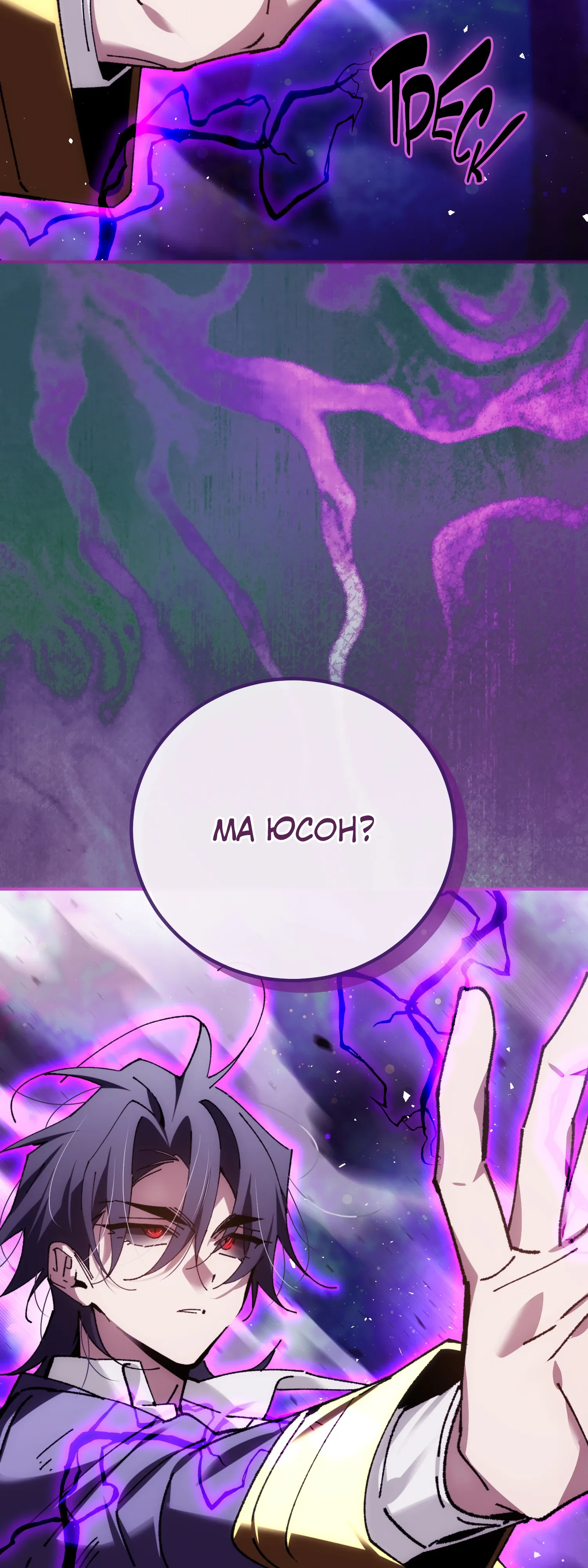 Манга Гений телепортации в магической академии - Глава 88 Страница 69